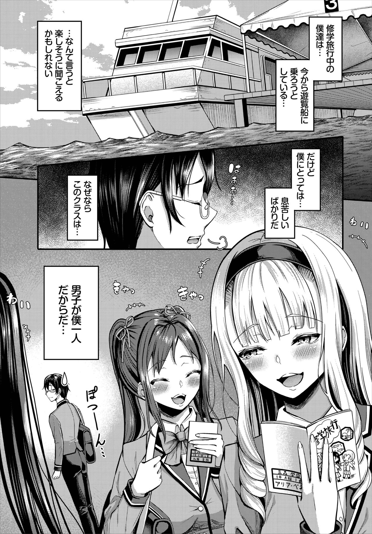 Sounan shitara Mujintou de Nakadashi Houdai Gappon-ban 01 page 3 full