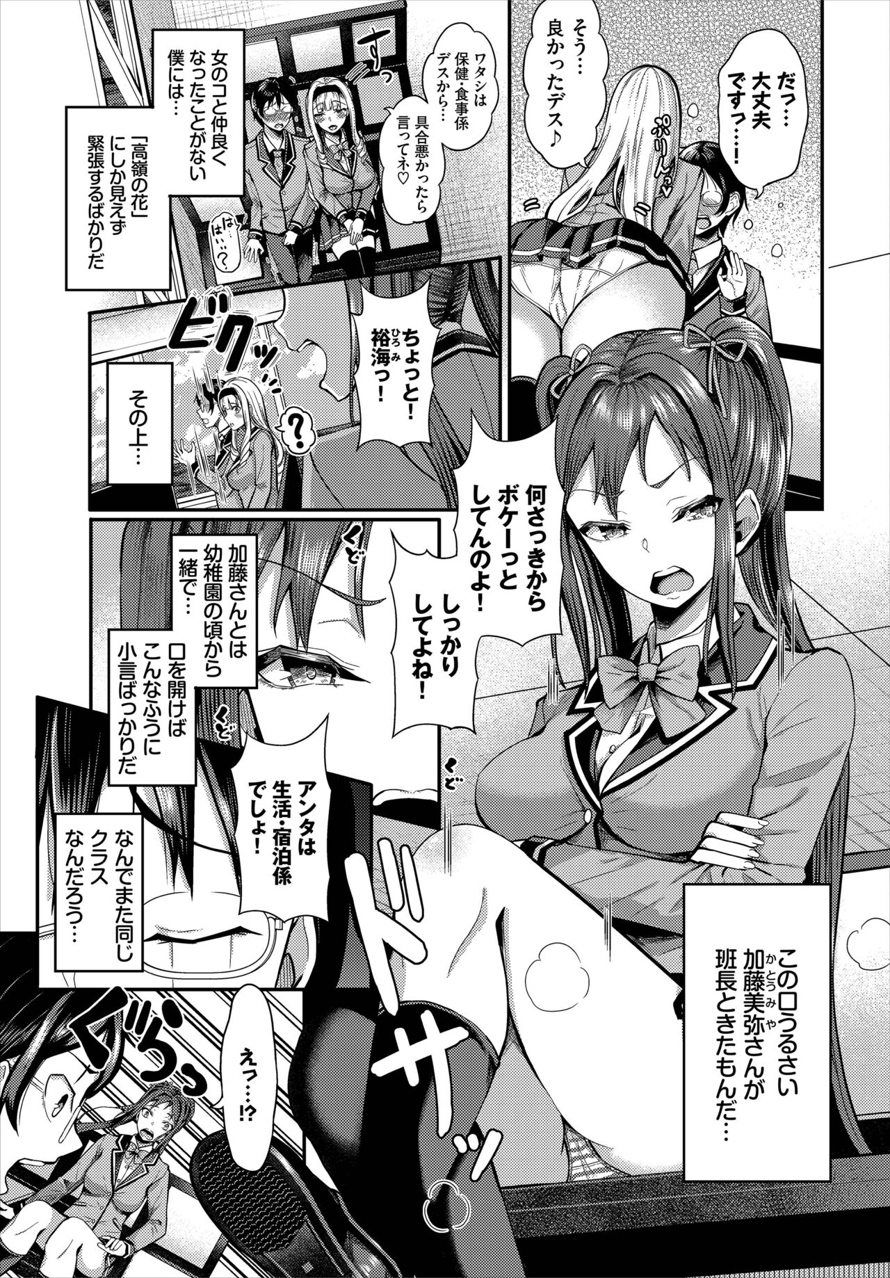 Sounan shitara Mujintou de Nakadashi Houdai Gappon-ban 01 page 5 full