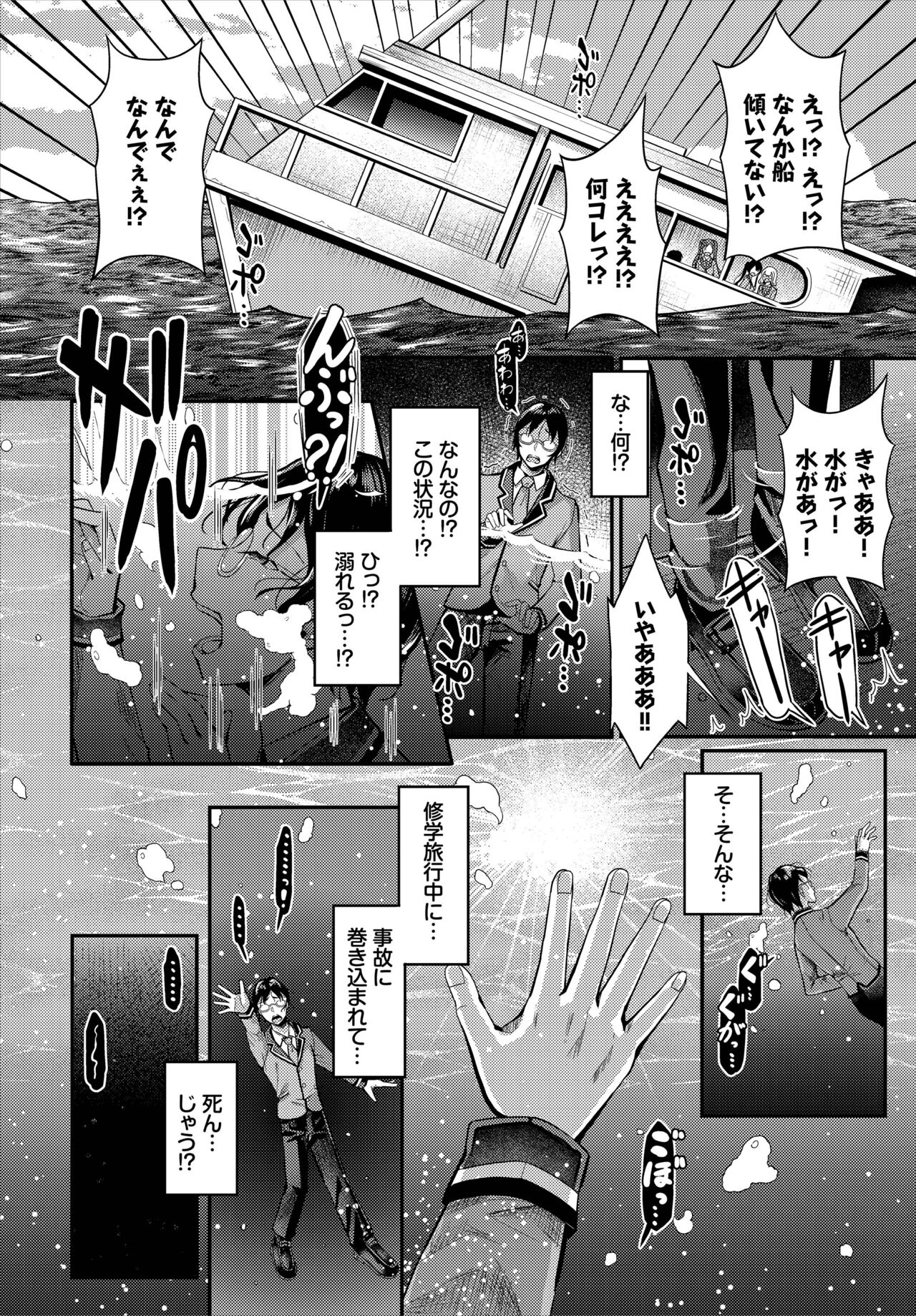 Sounan shitara Mujintou de Nakadashi Houdai Gappon-ban 01 page 6 full