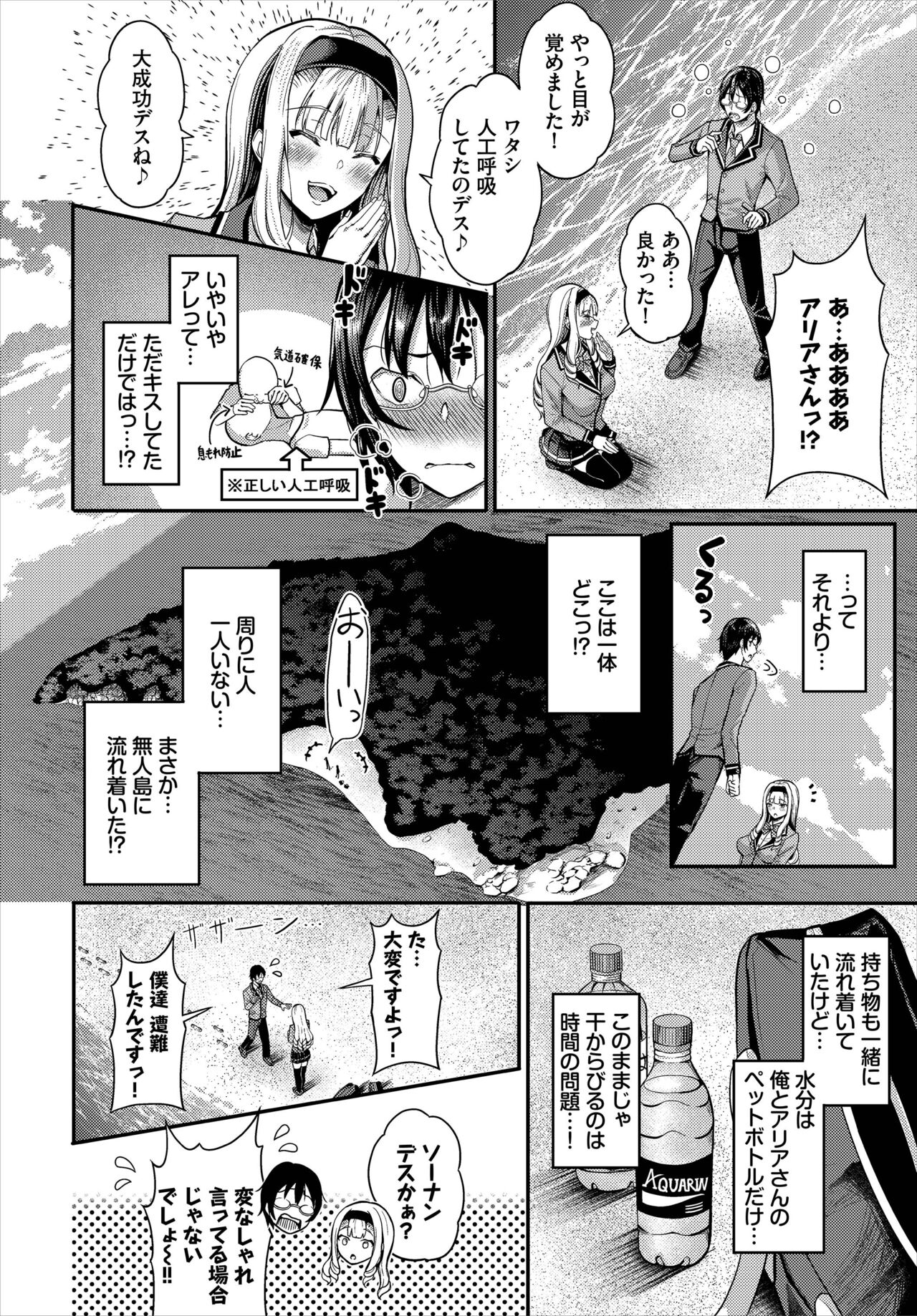 Sounan shitara Mujintou de Nakadashi Houdai Gappon-ban 01 page 8 full