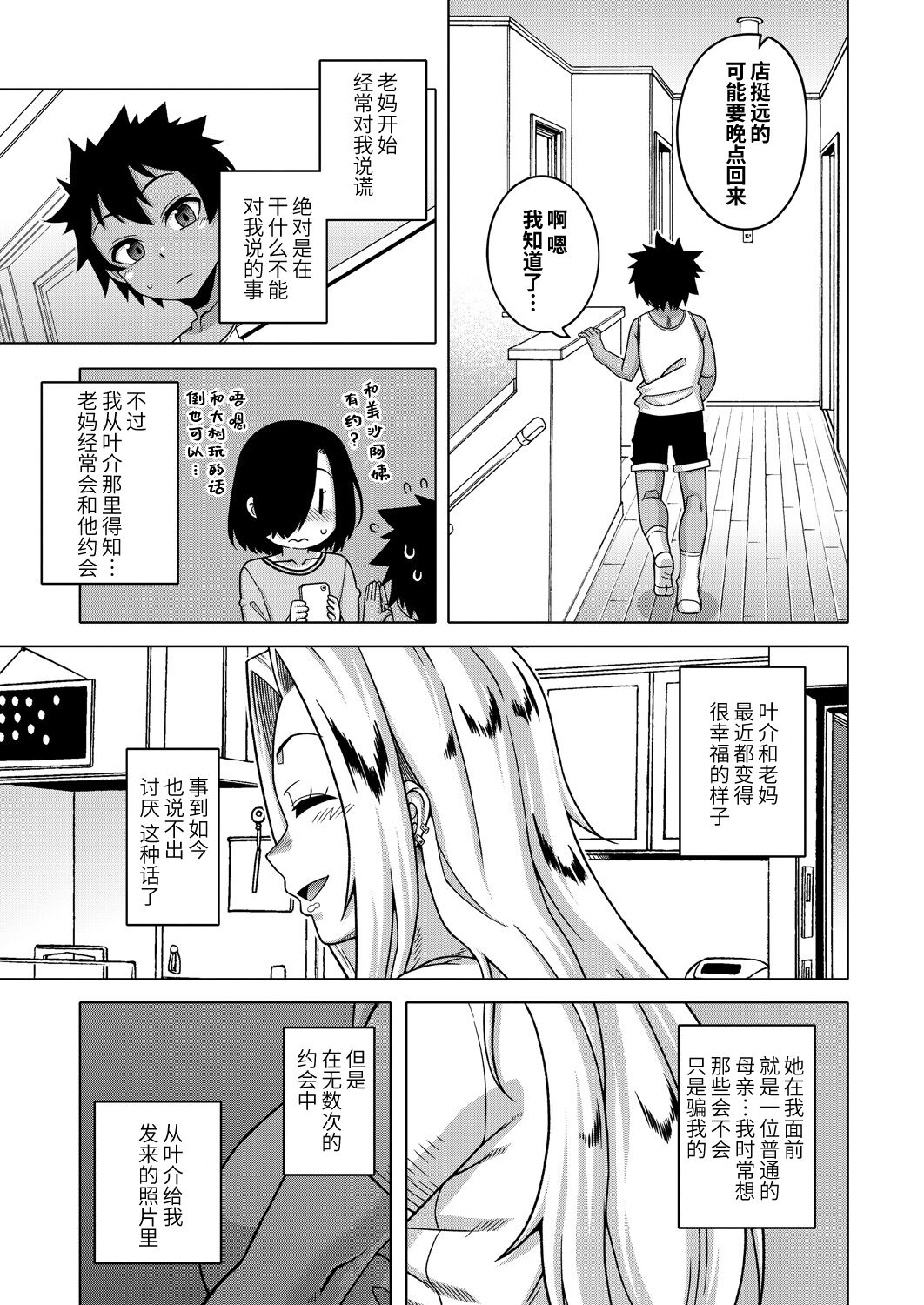 Boku no Kaa-chan to Ore no Mama Ch. 1-4 page 10 full