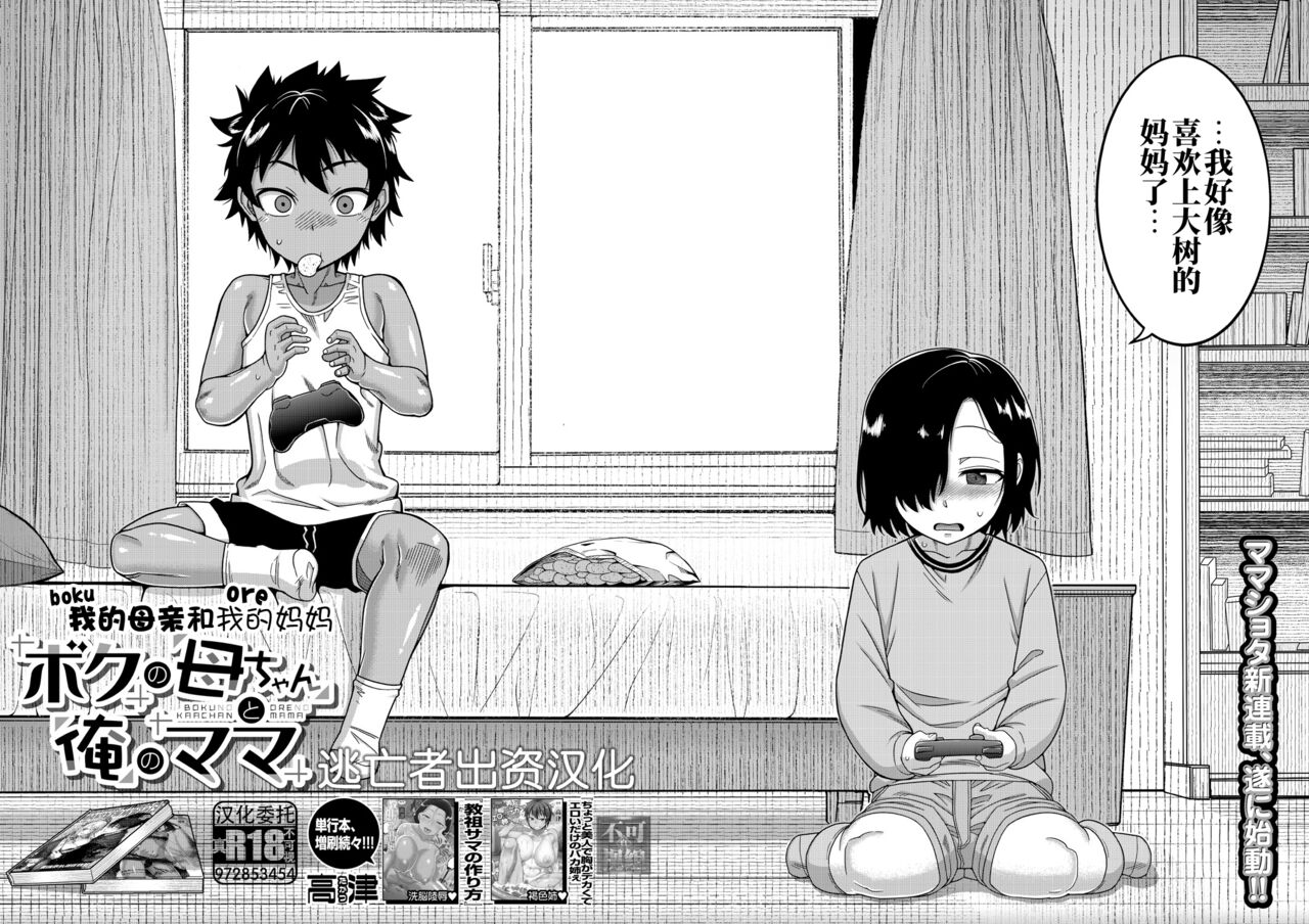 Boku no Kaa-chan to Ore no Mama Ch. 1-4 page 2 full