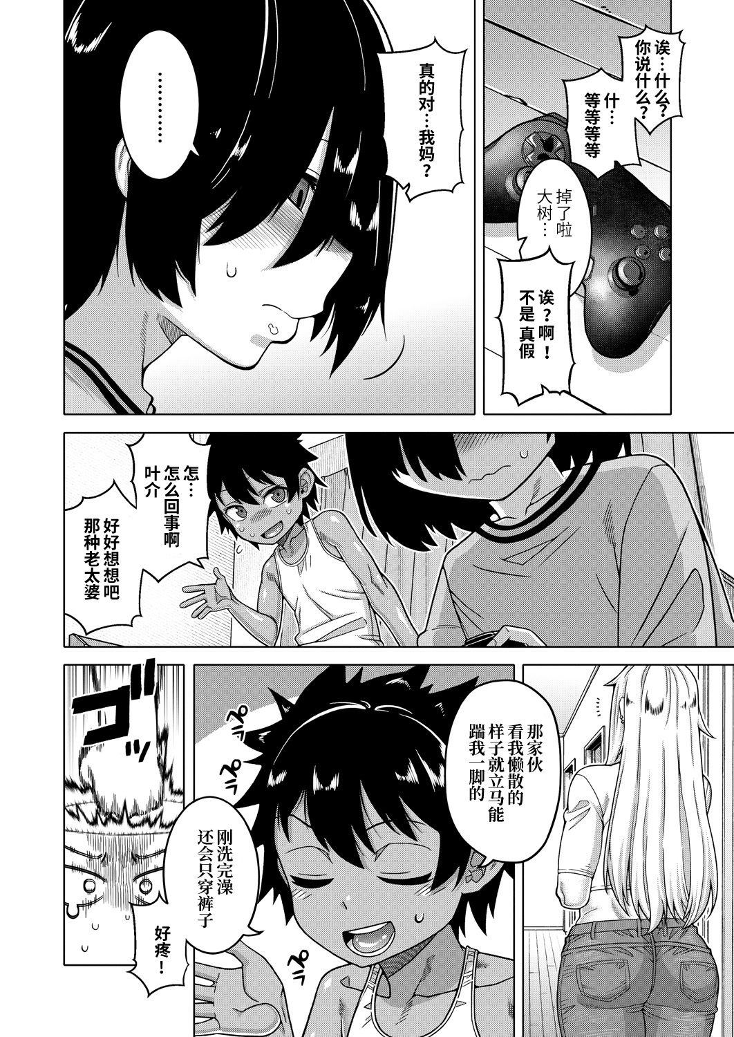 Boku no Kaa-chan to Ore no Mama Ch. 1-4 page 3 full