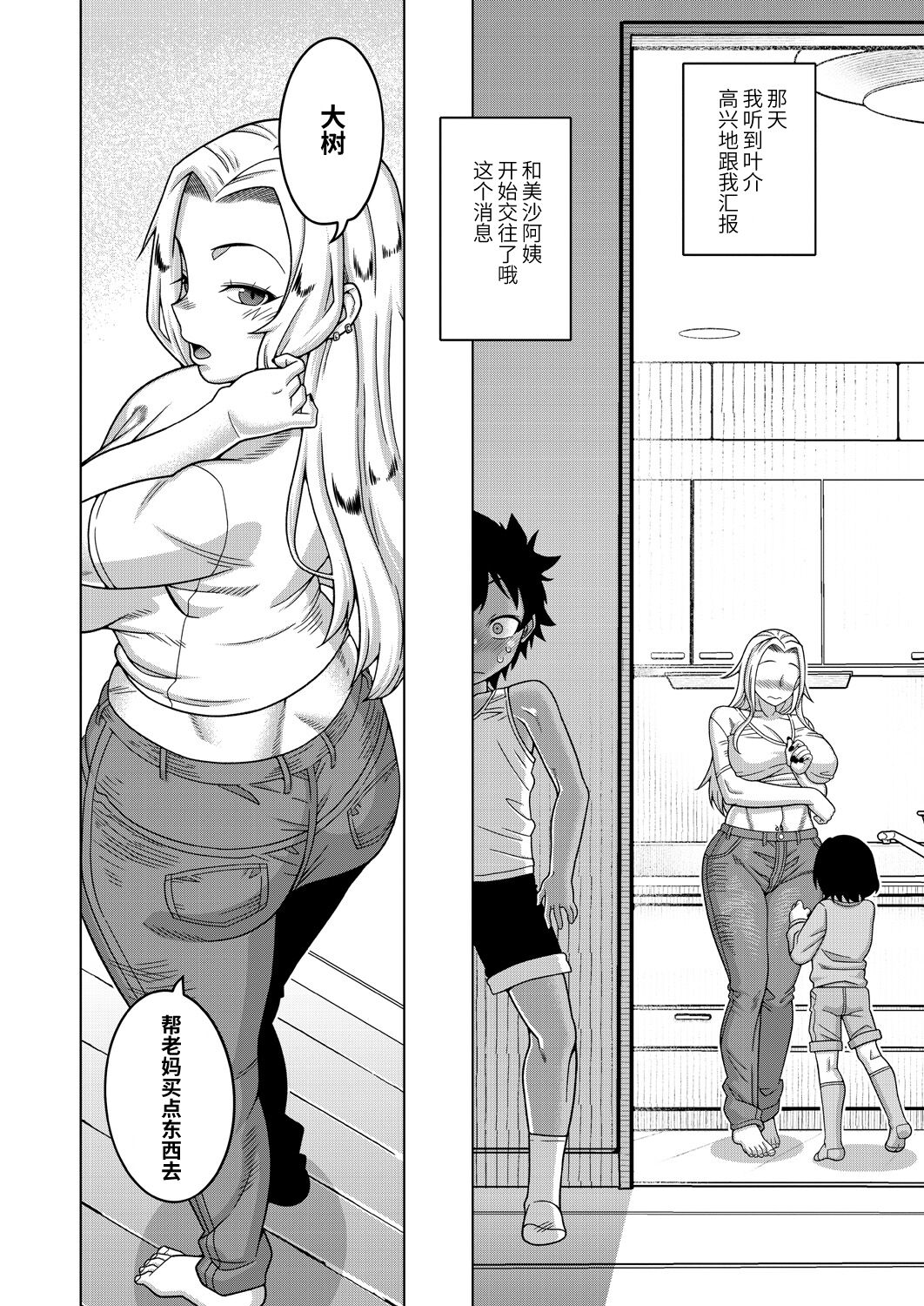 Boku no Kaa-chan to Ore no Mama Ch. 1-4 page 9 full