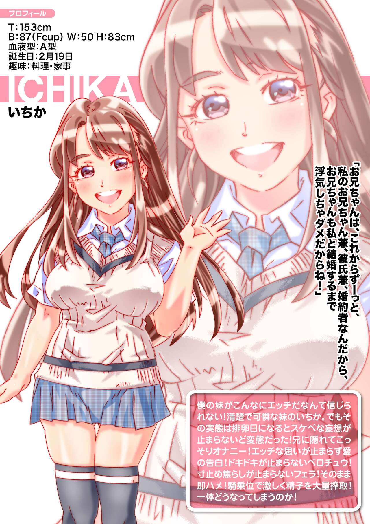 イクイク早漏敏感妹と排卵日子作り物語 page 2 full