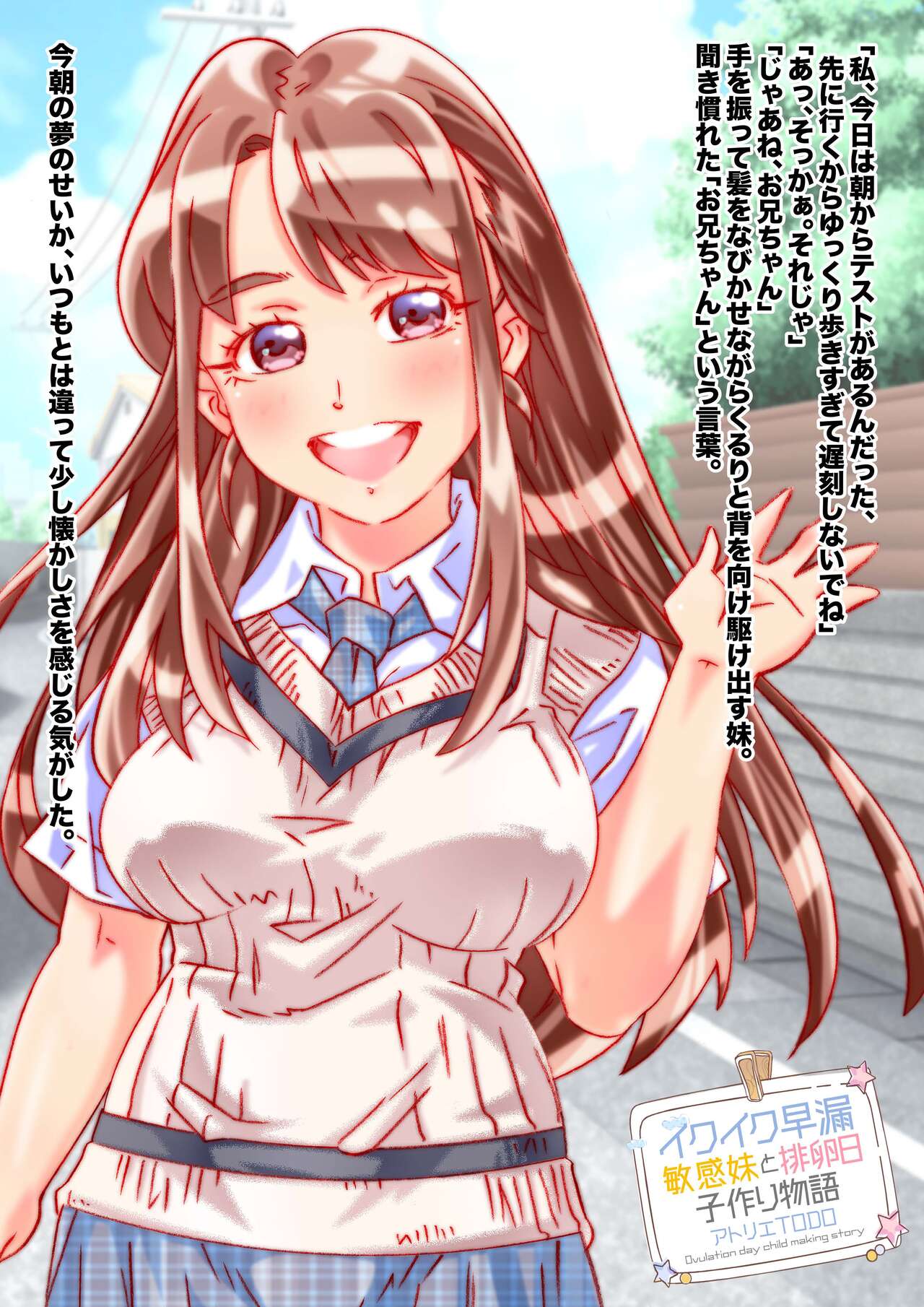 イクイク早漏敏感妹と排卵日子作り物語 page 4 full