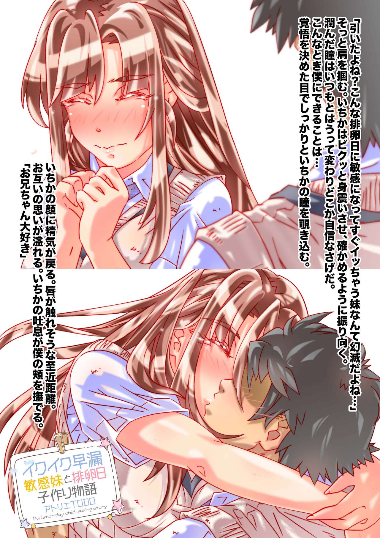 イクイク早漏敏感妹と排卵日子作り物語 page 6 full