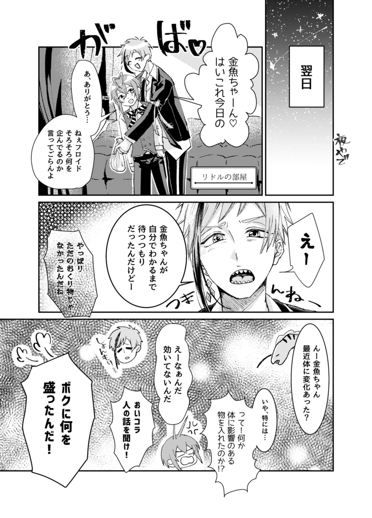 Kingyo-chan tte Seiyoku Nai no? page 10 full