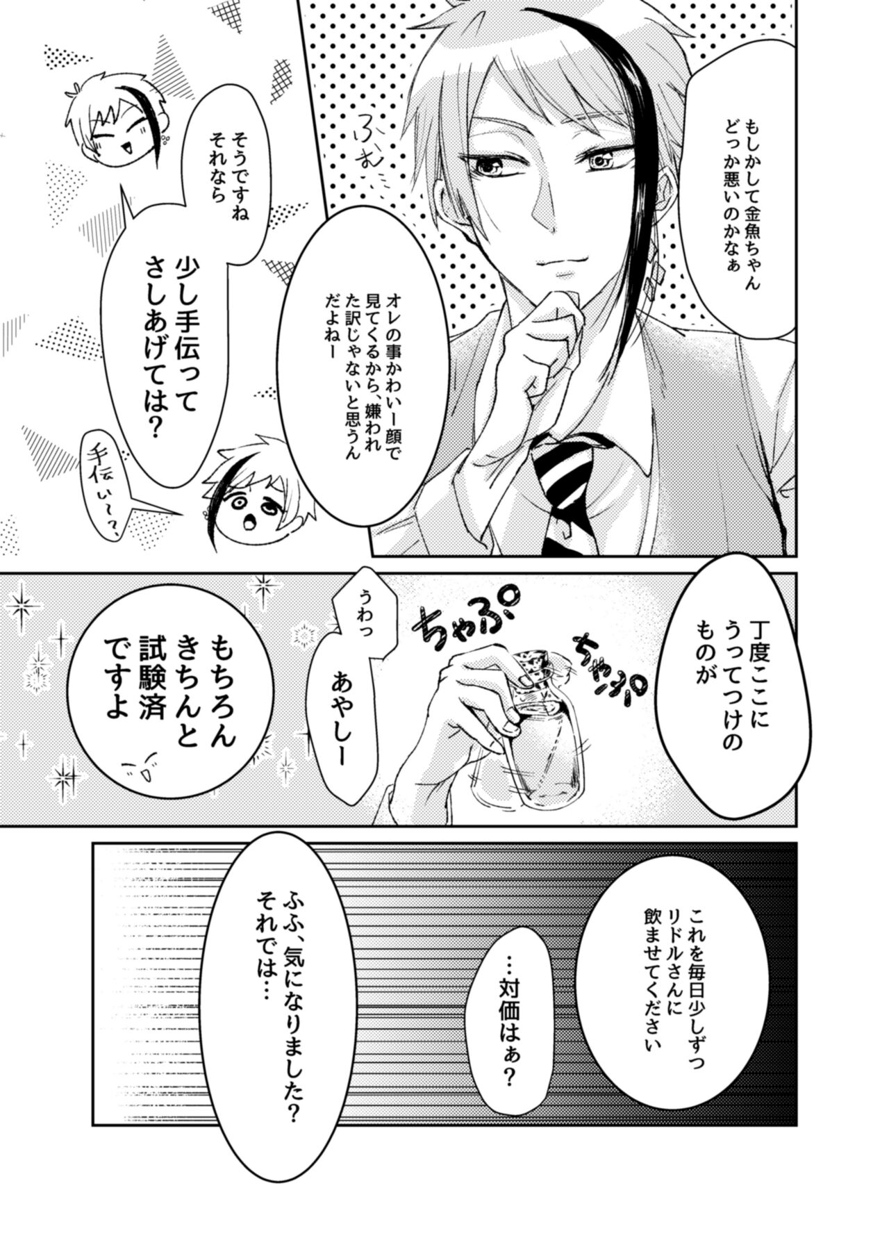 Kingyo-chan tte Seiyoku Nai no? page 4 full