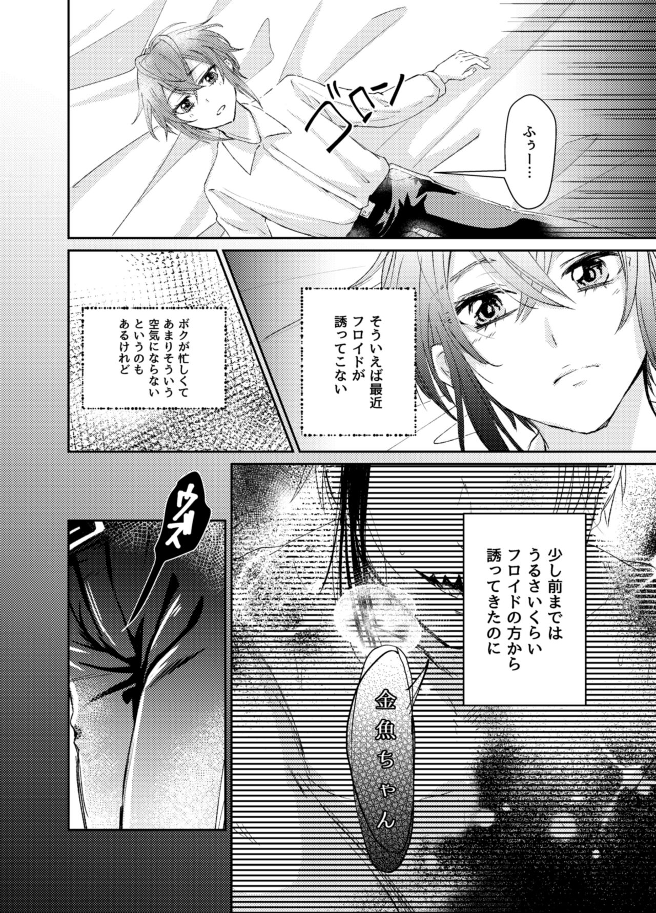 Kingyo-chan tte Seiyoku Nai no? page 7 full