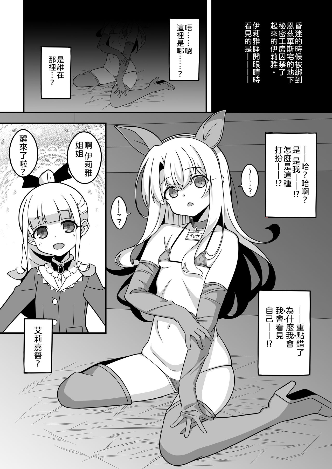 Watashi-tachi Chikan Sarechaimashita page 6 full