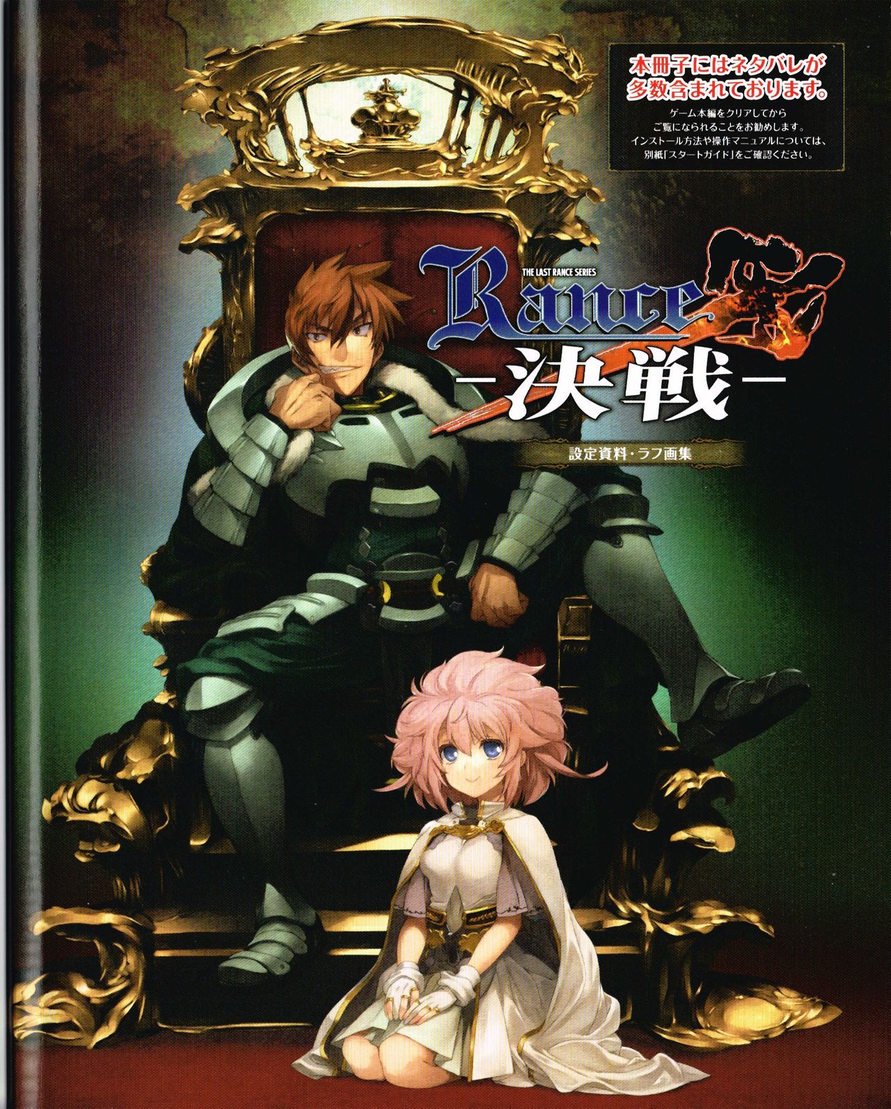 Rance X Kessen Settei Shiryou Rough Gashuu page 1 full