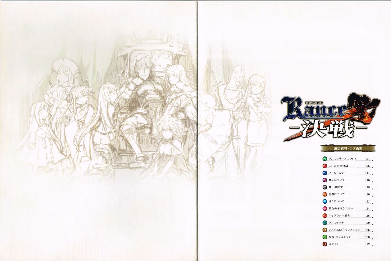 Rance X Kessen Settei Shiryou Rough Gashuu page 2 full