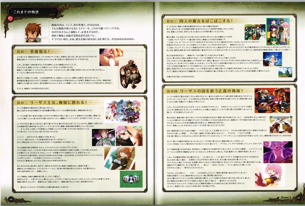 Rance X Kessen Settei Shiryou Rough Gashuu page 4 full