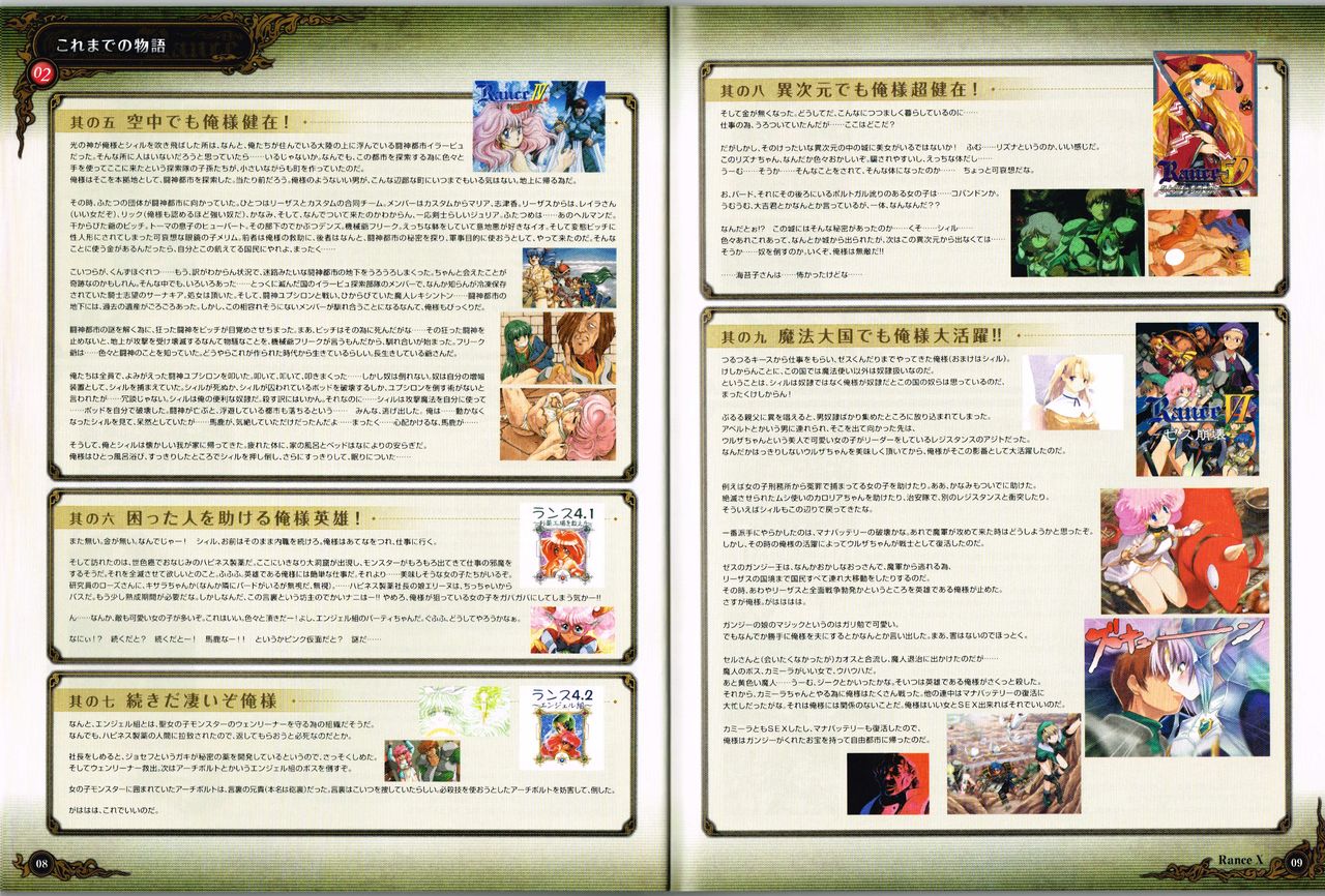 Rance X Kessen Settei Shiryou Rough Gashuu page 5 full