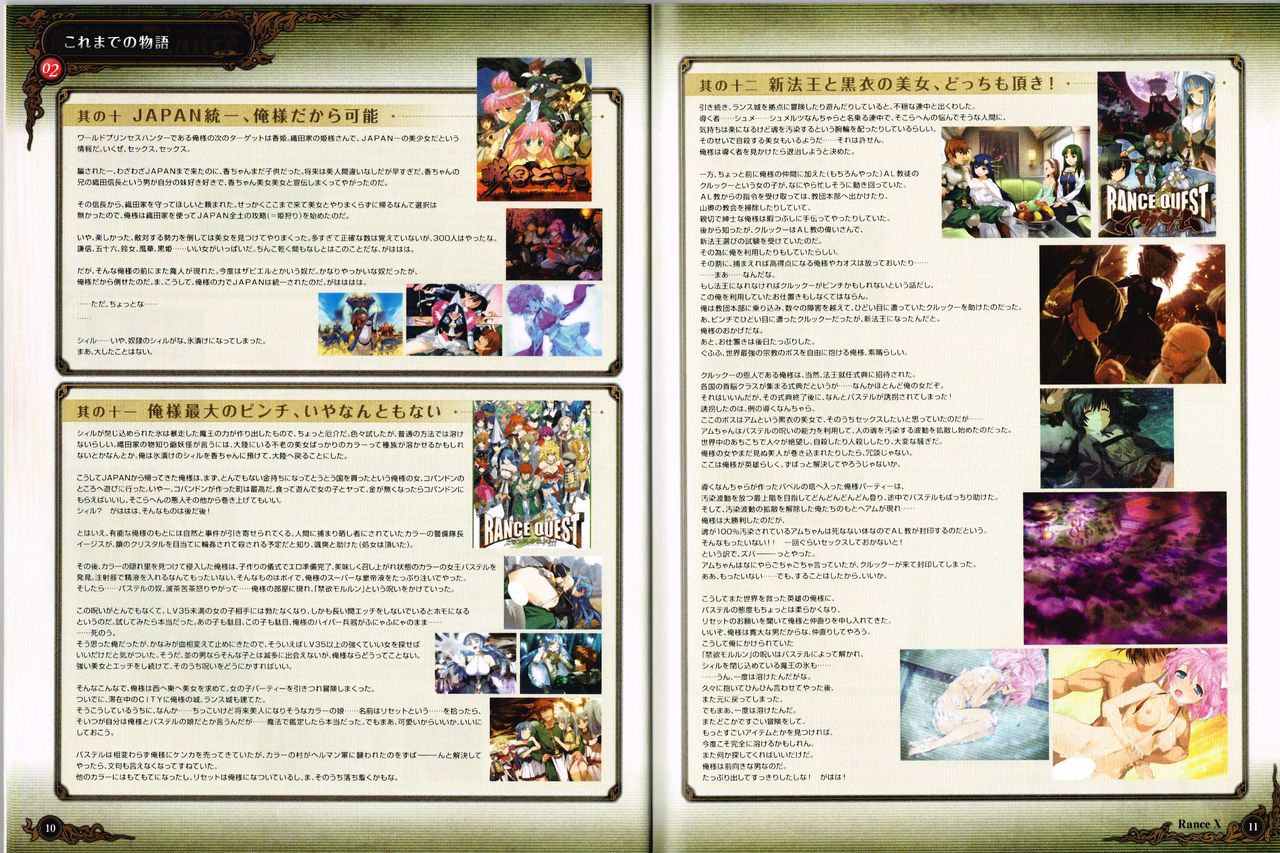 Rance X Kessen Settei Shiryou Rough Gashuu page 6 full