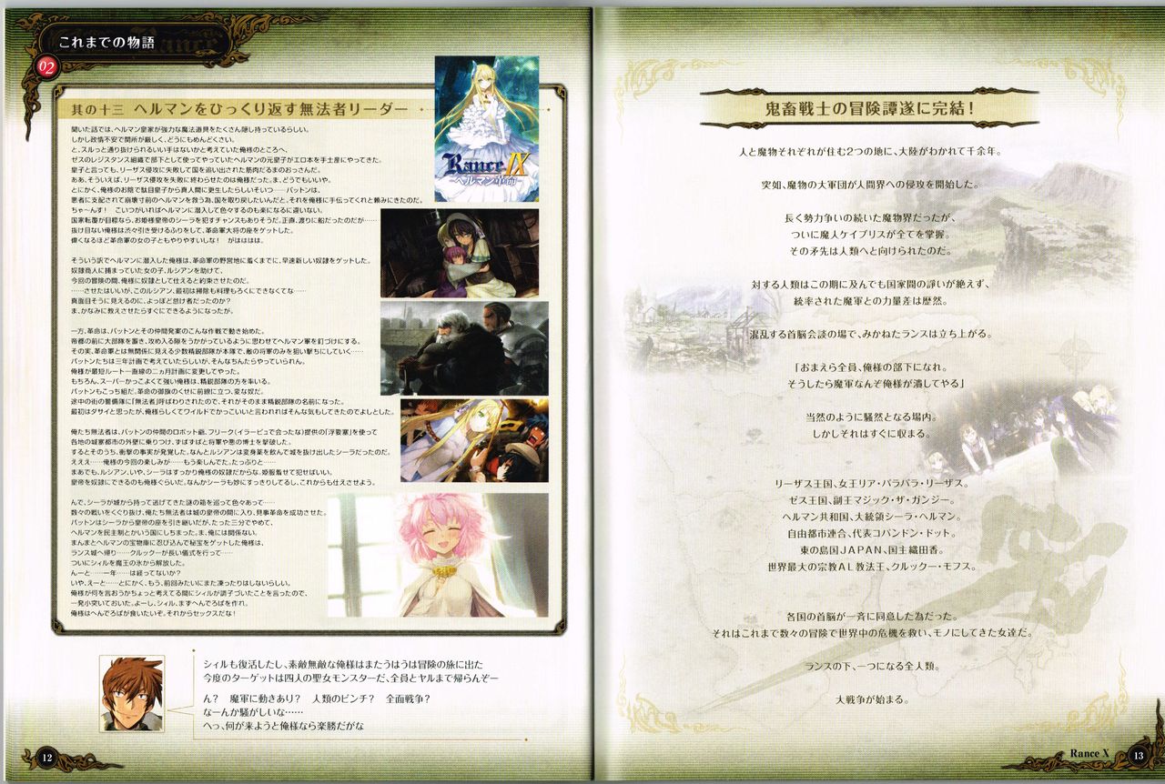 Rance X Kessen Settei Shiryou Rough Gashuu page 7 full