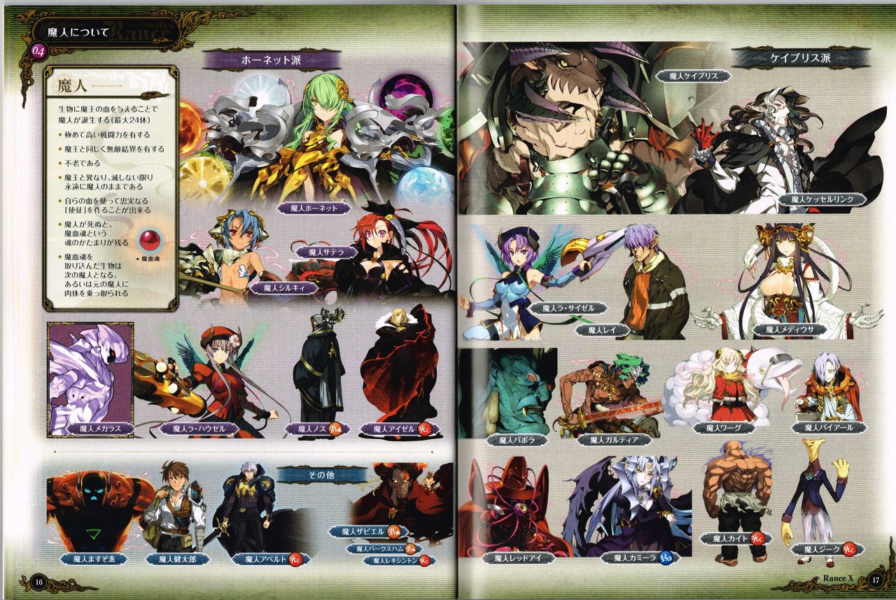 Rance X Kessen Settei Shiryou Rough Gashuu page 9 full