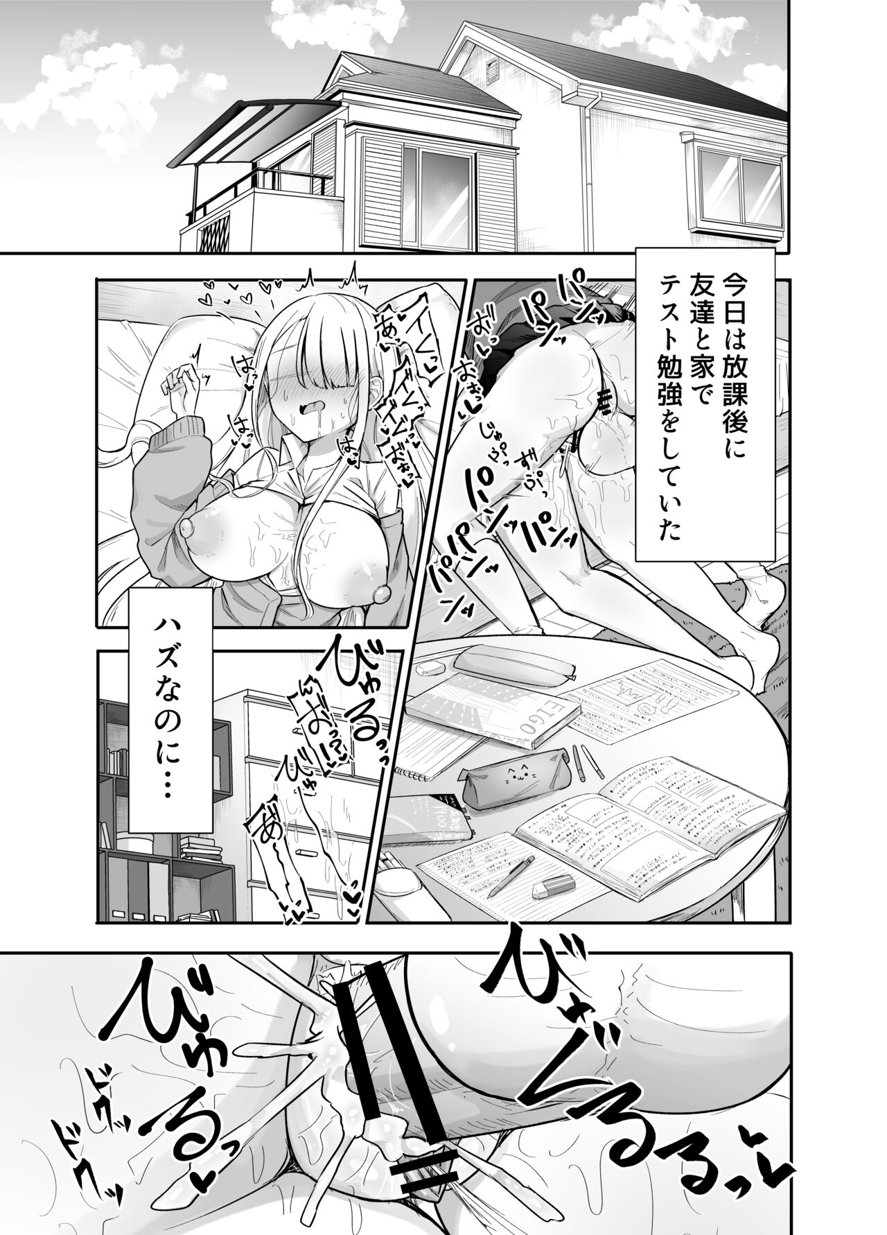 Futanari na Koto ga Yuujin ni Barete Ite... page 2 full
