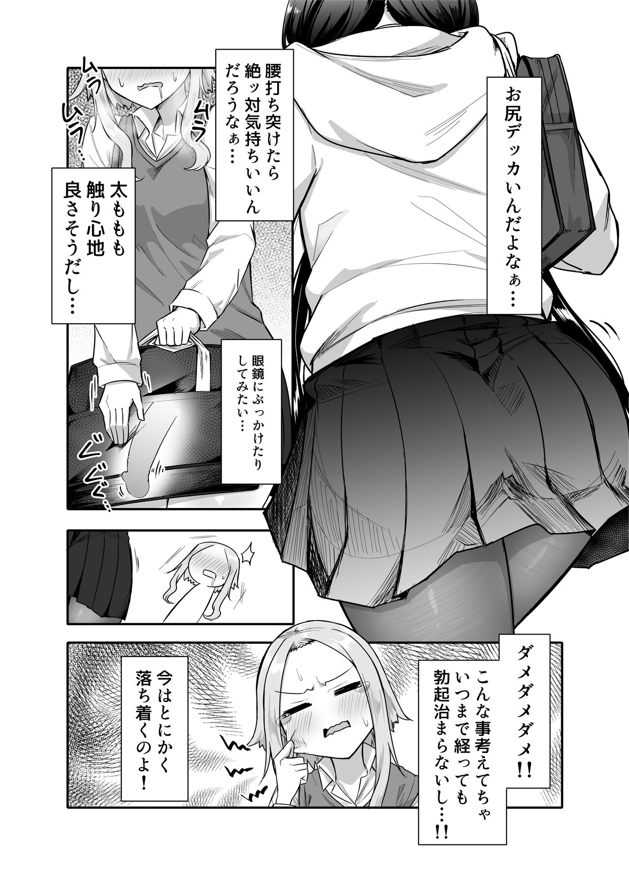 Futanari na Koto ga Yuujin ni Barete Ite... page 9 full