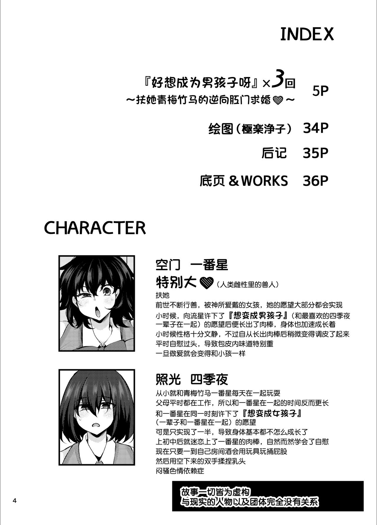 『おとこのこになりたいな』×３回～ふたなり幼馴染の逆ア〇ルプロポーズ～ page 3 full