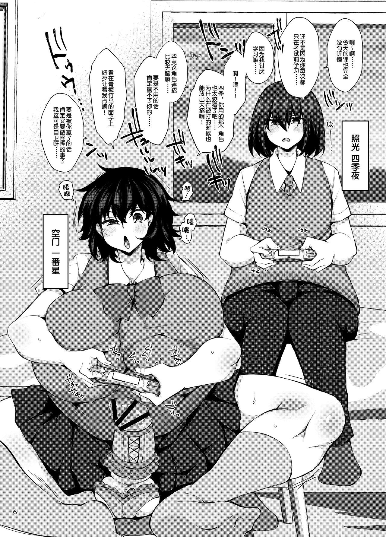 『おとこのこになりたいな』×３回～ふたなり幼馴染の逆ア〇ルプロポーズ～ page 5 full