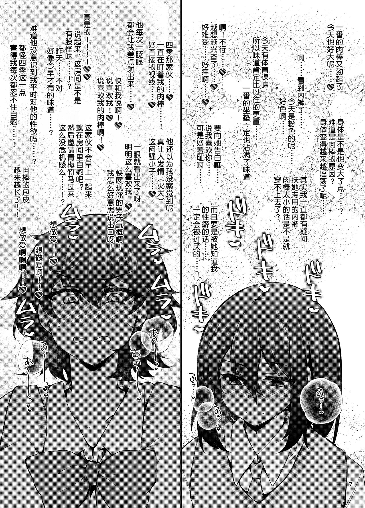 『おとこのこになりたいな』×３回～ふたなり幼馴染の逆ア〇ルプロポーズ～ page 6 full