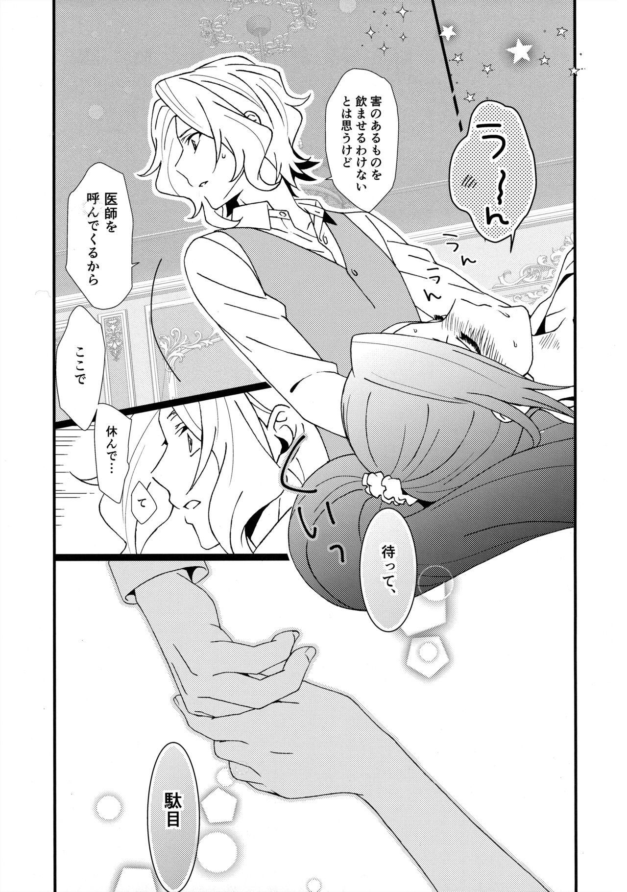 もどらない もどさない。 page 10 full
