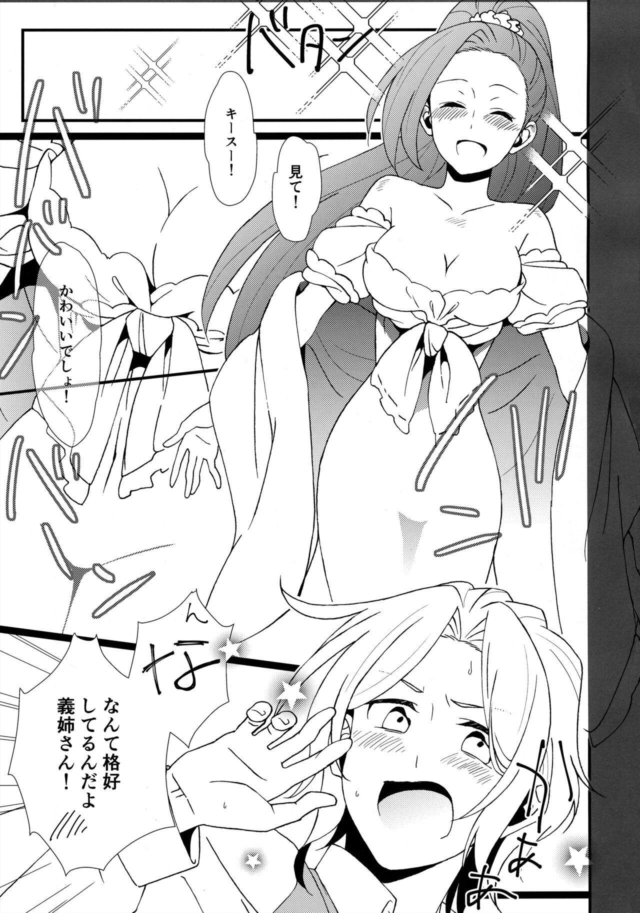 もどらない もどさない。 page 4 full