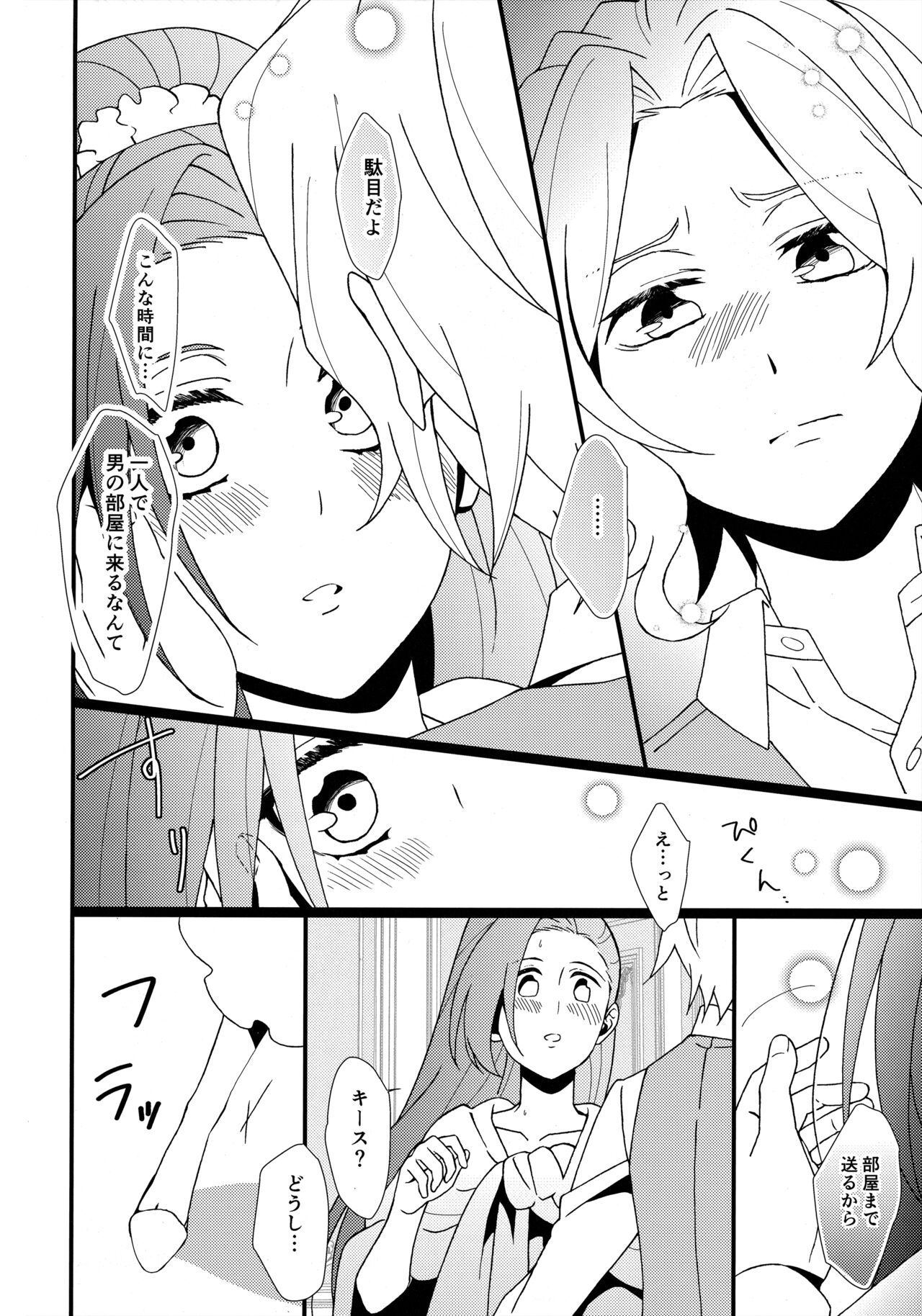 もどらない もどさない。 page 7 full