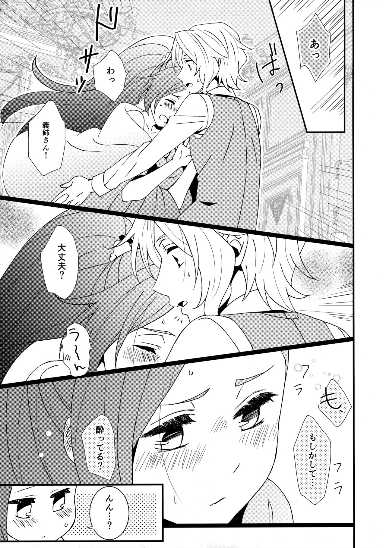 もどらない もどさない。 page 8 full