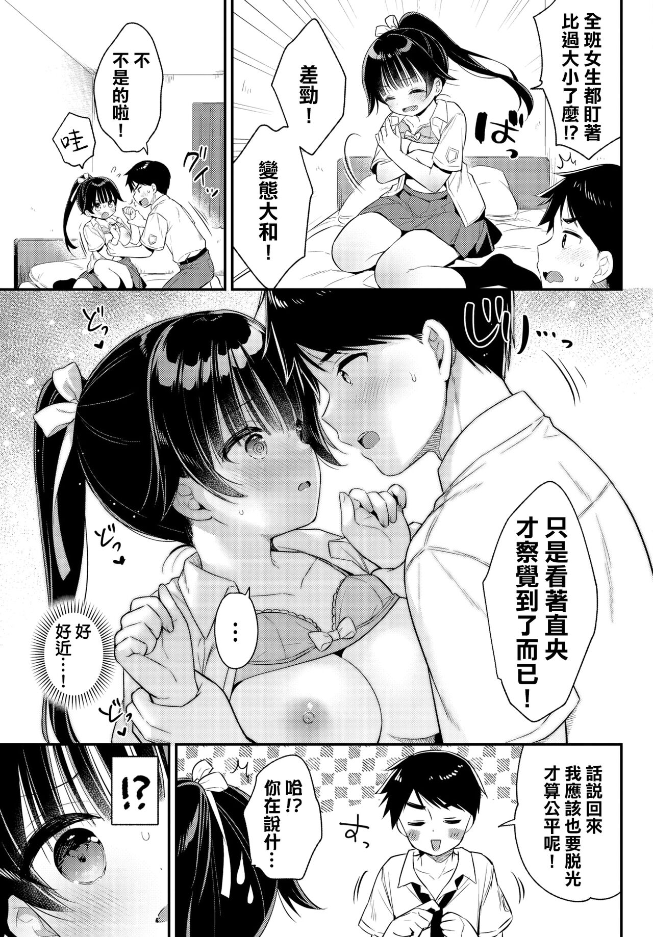 Nakayoshi Osananajimi | 亲密无间青梅竹马 page 5 full