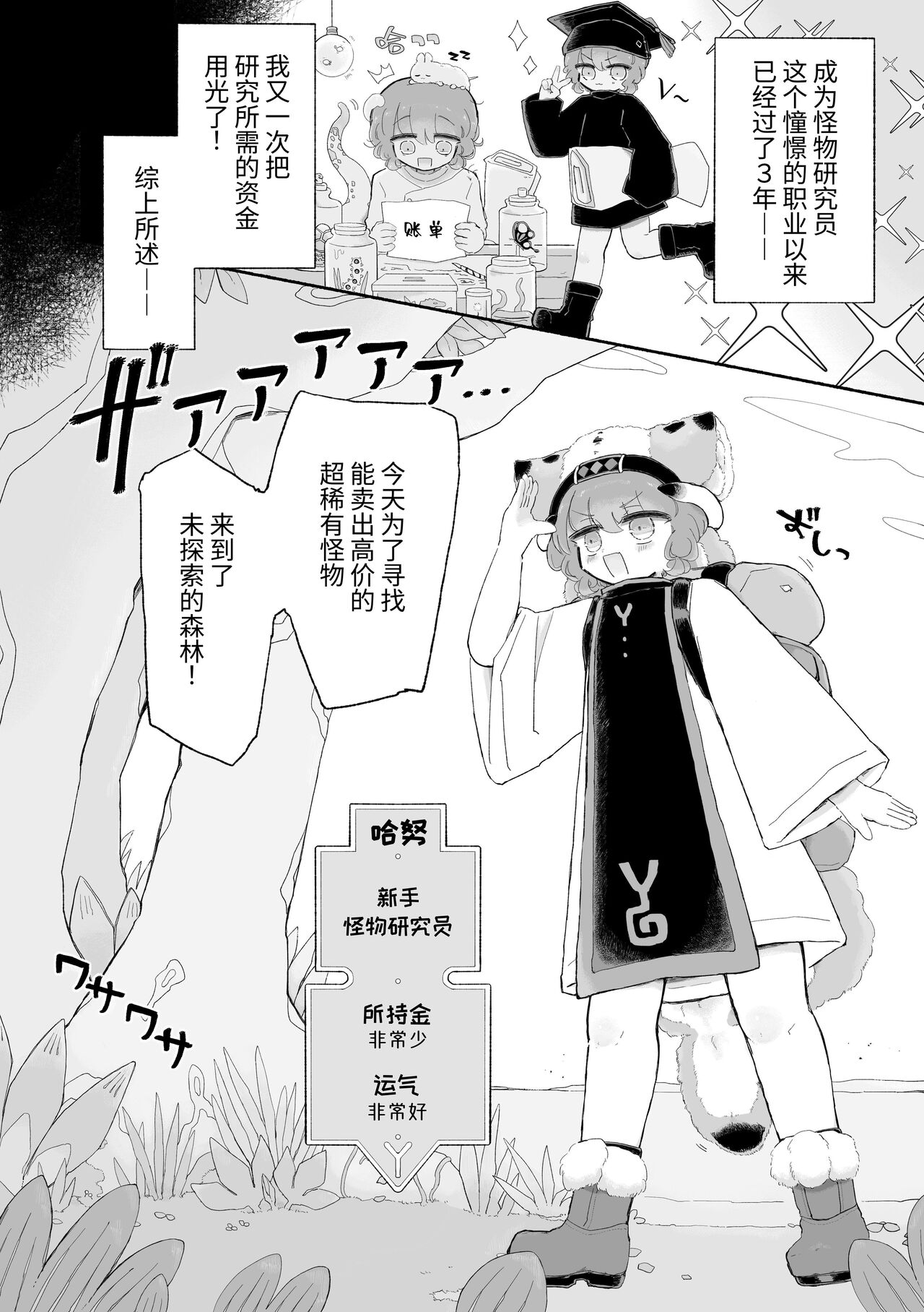 Toro Doko. Shikyuu o Ubau Type no Shokushu Monster desu ka!? page 4 full