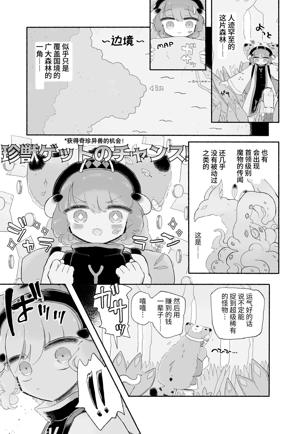 Toro Doko. Shikyuu o Ubau Type no Shokushu Monster desu ka!? page 5 full