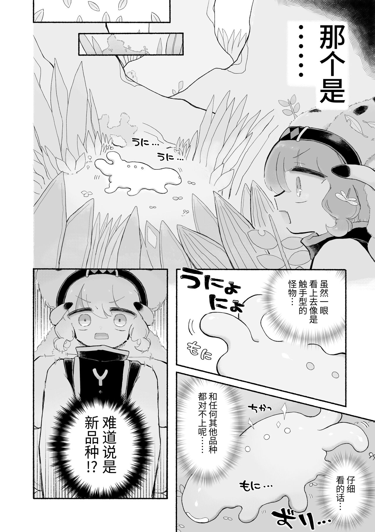 Toro Doko. Shikyuu o Ubau Type no Shokushu Monster desu ka!? page 6 full