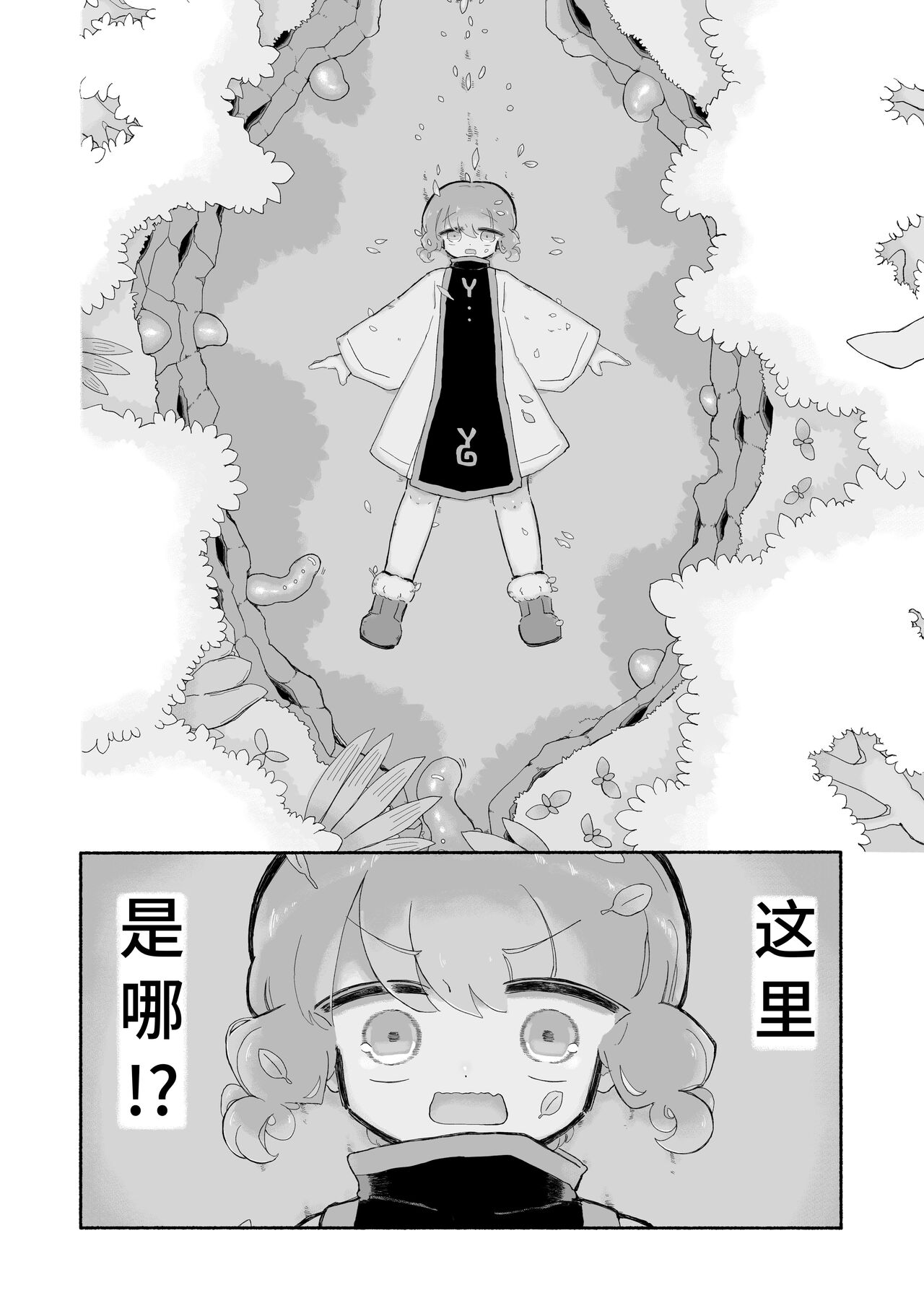 Toro Doko. Shikyuu o Ubau Type no Shokushu Monster desu ka!? page 8 full