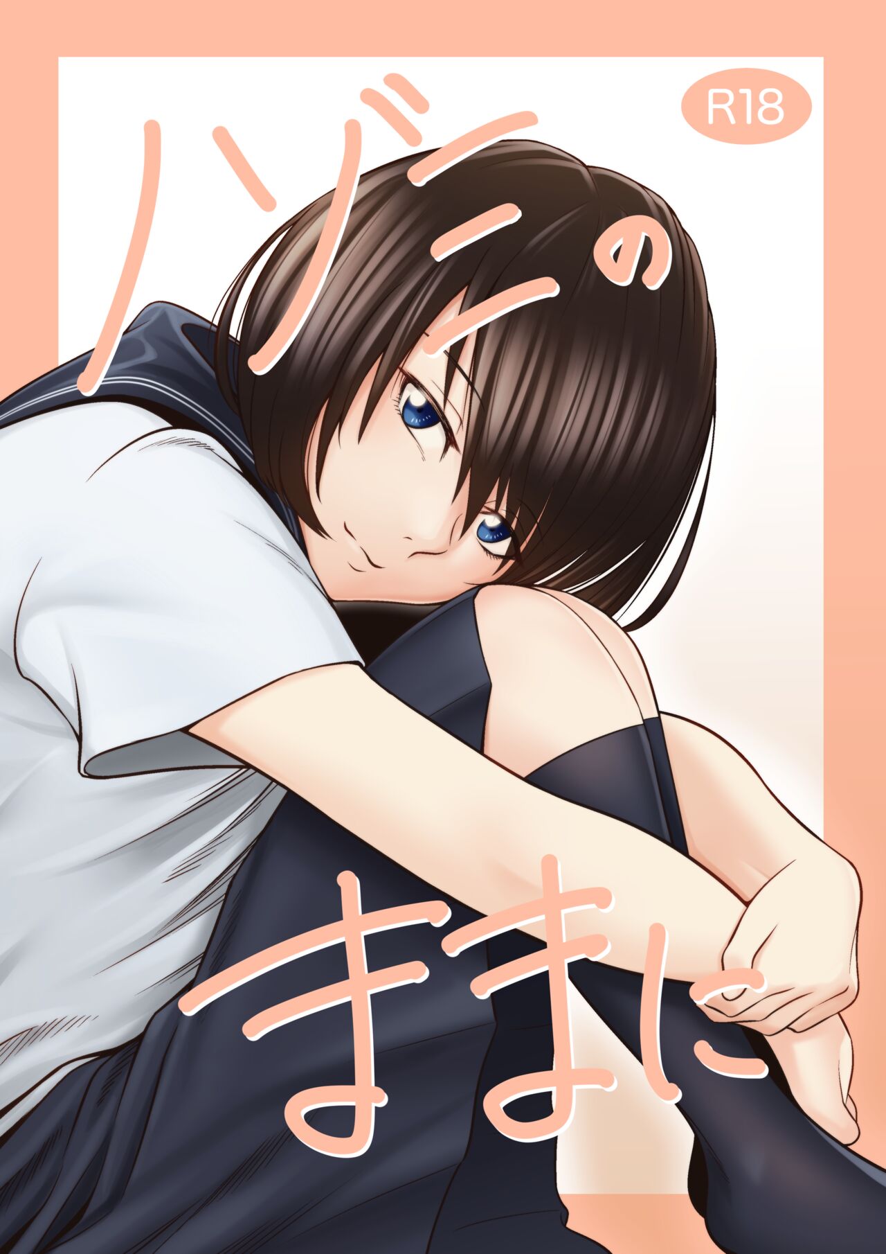 ノゾミのままに page 1 full