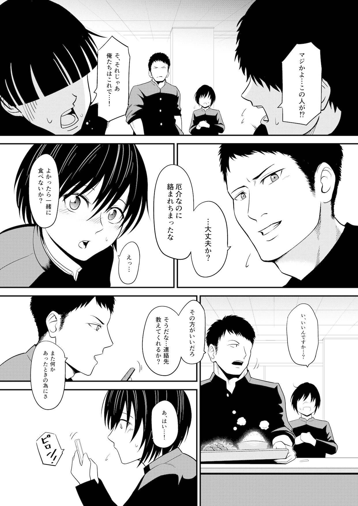 ノゾミのままに page 7 full