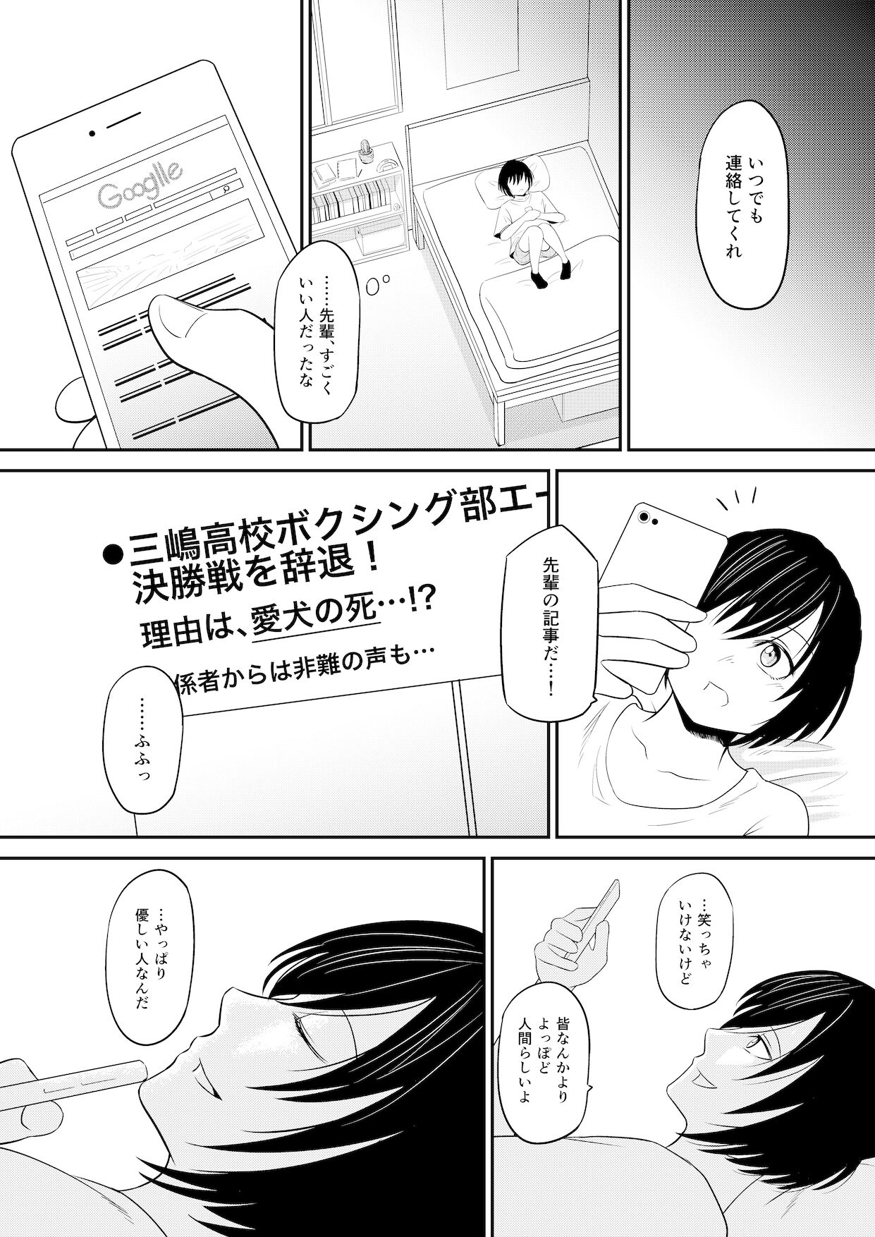 ノゾミのままに page 8 full