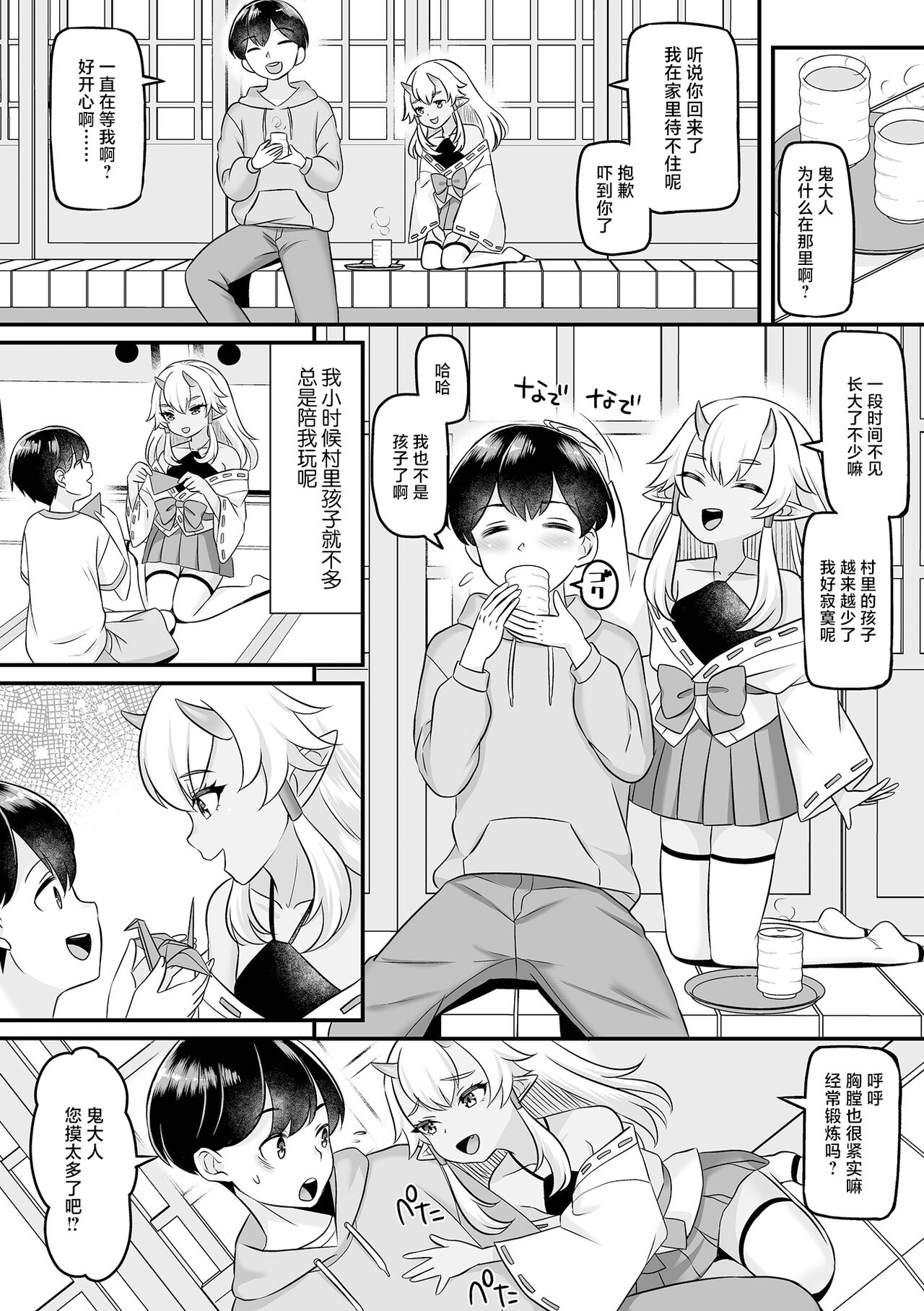 おにさまと俺 page 2 full