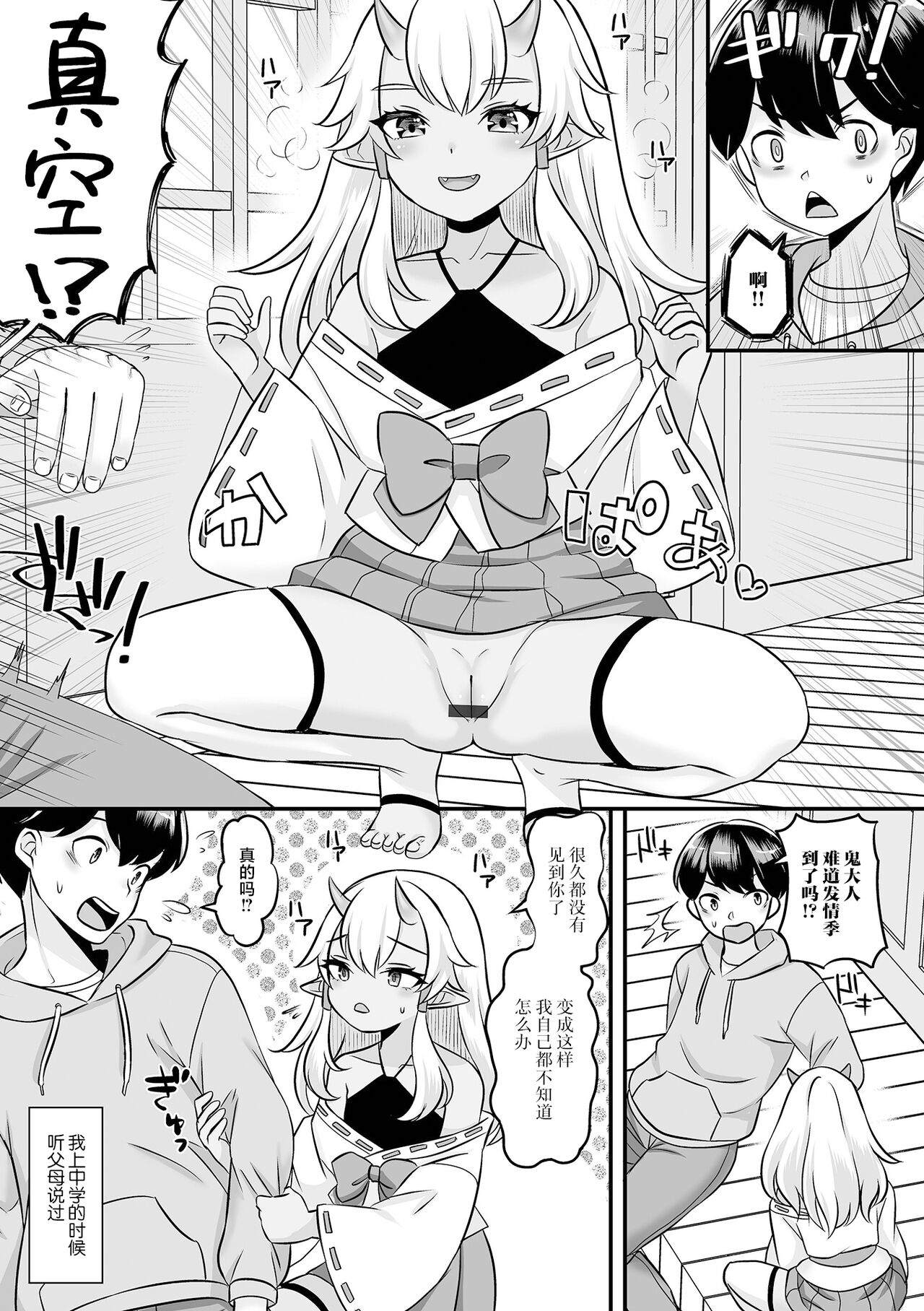 おにさまと俺 page 3 full