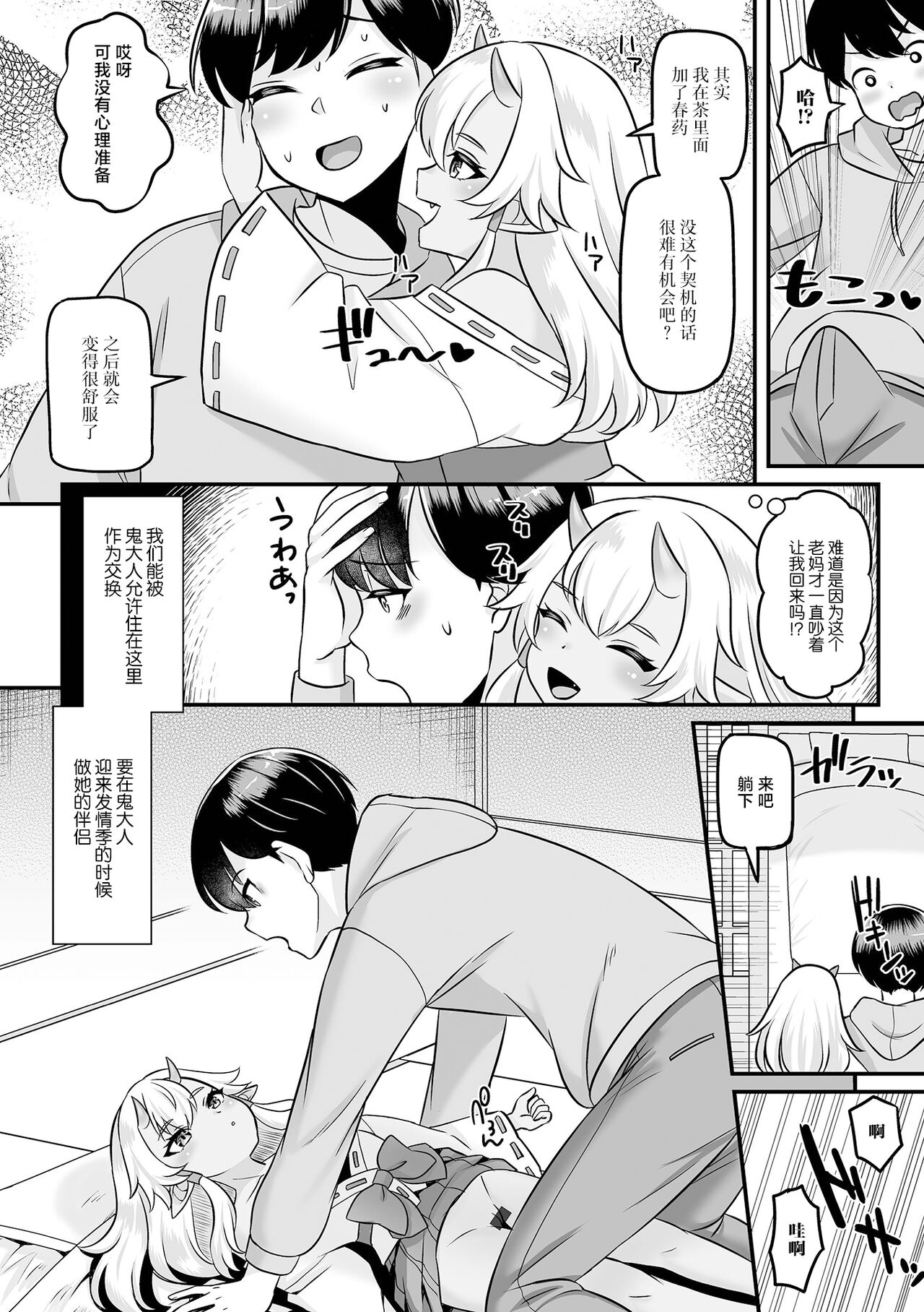 おにさまと俺 page 4 full
