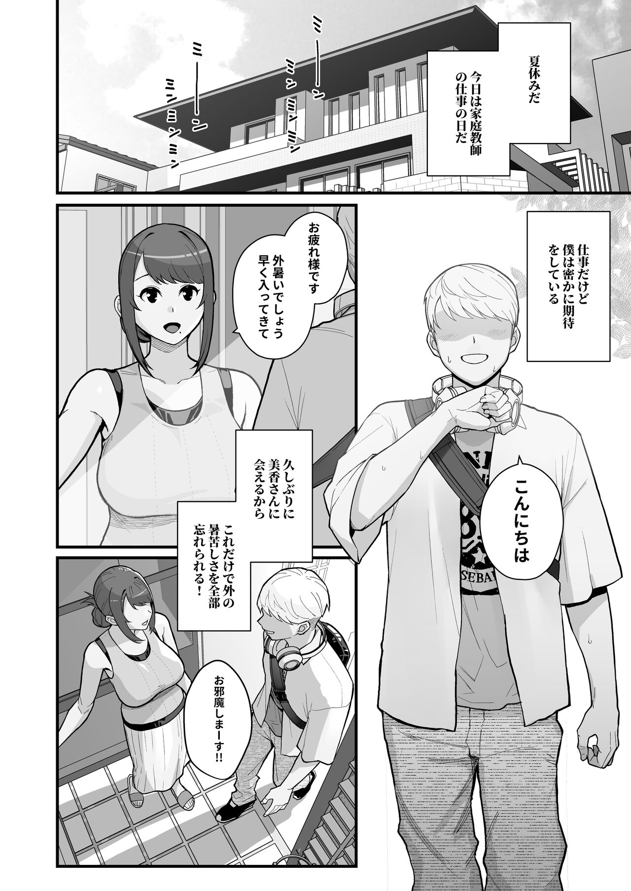 Kayoudou  Hitozuma no Jitaku ni Hakuchuu Houmon Suru Hon page 4 full