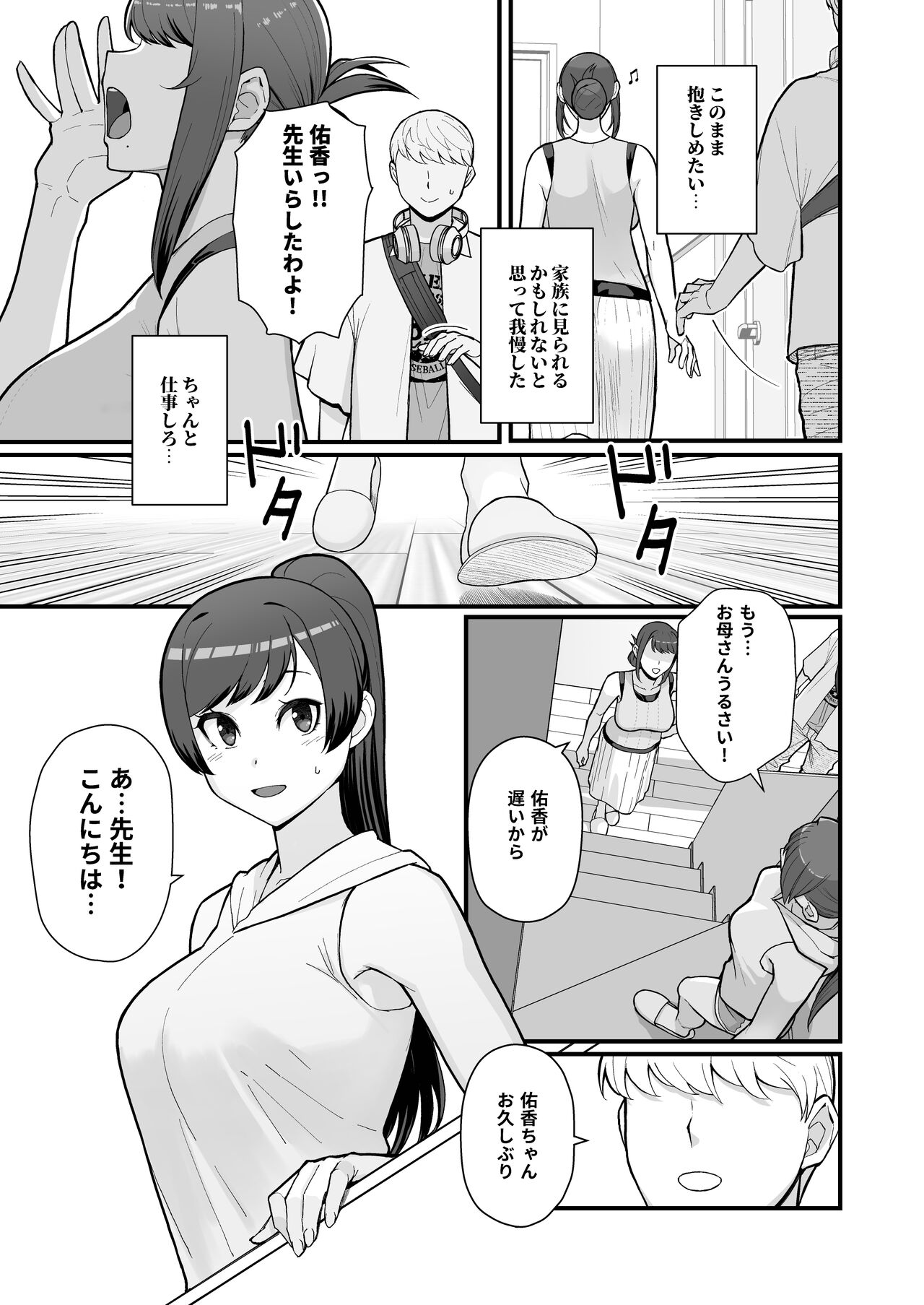 Kayoudou  Hitozuma no Jitaku ni Hakuchuu Houmon Suru Hon page 5 full