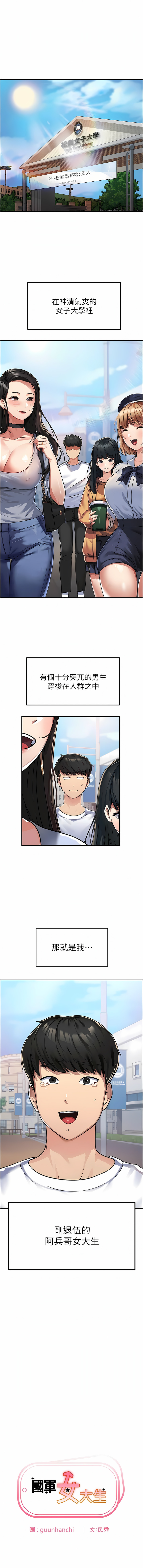 国军女大生 | 國軍女大生 1-60 END page 5 full