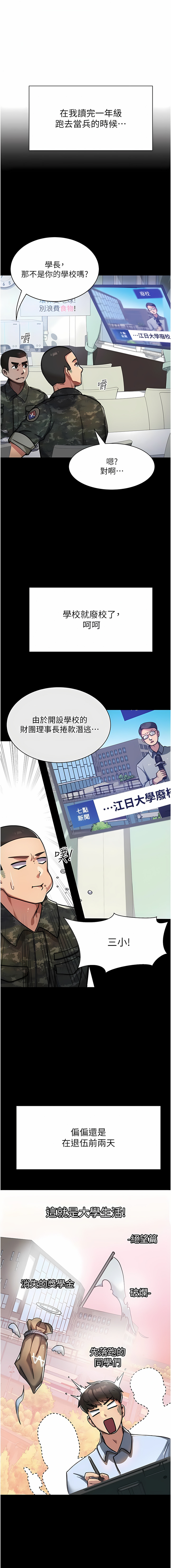 国军女大生 | 國軍女大生 1-60 END page 7 full
