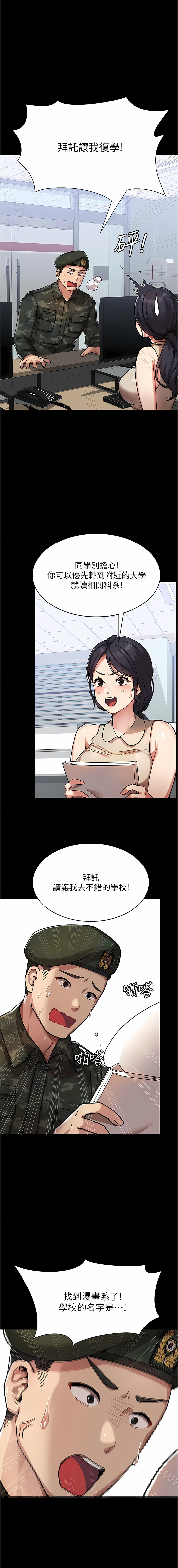 国军女大生 | 國軍女大生 1-60 END page 8 full