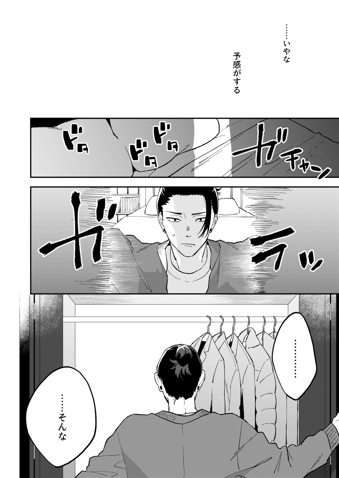 GeGo wa Genjitsu nanode Scandal NG desu!!! page 10 full