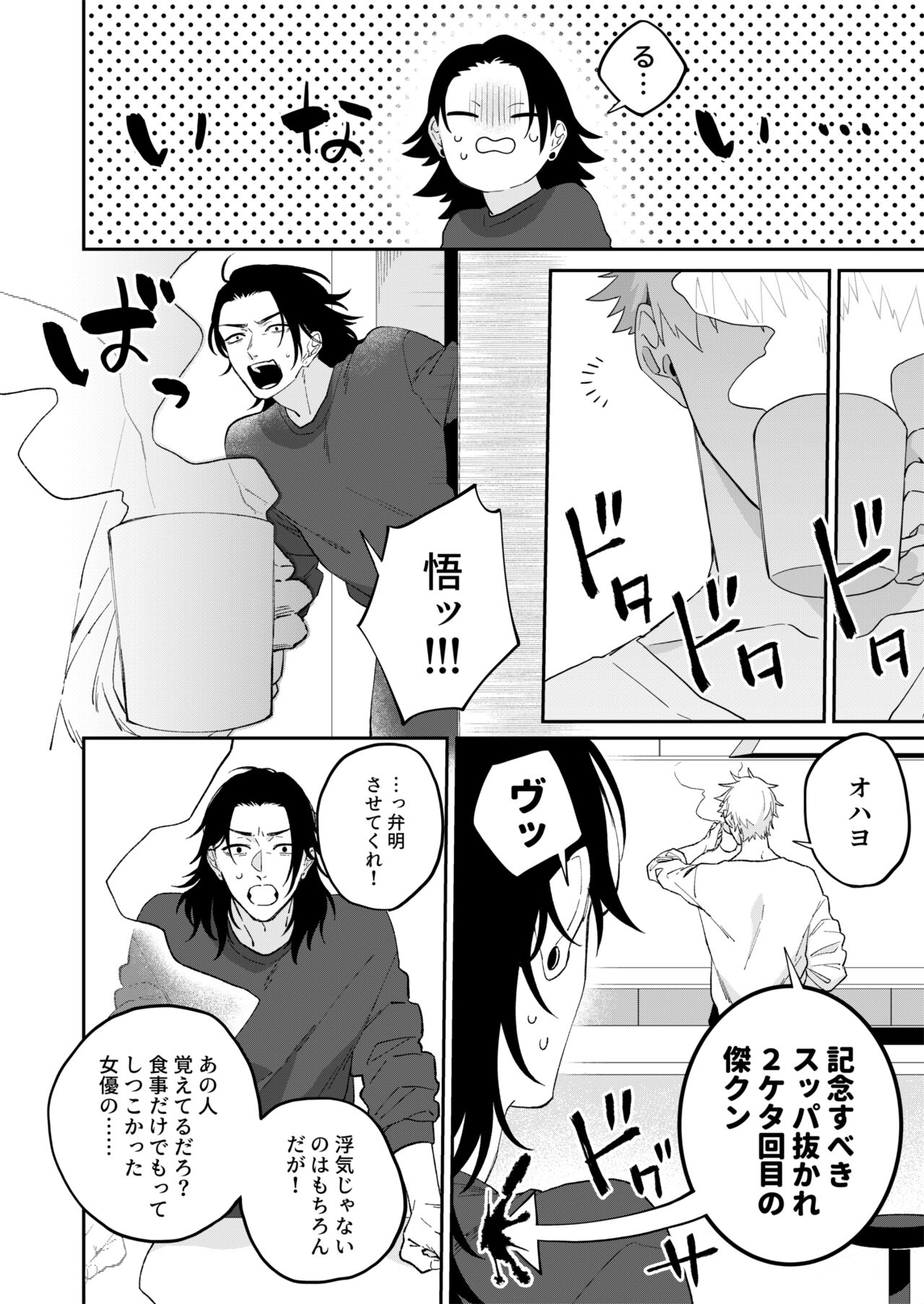 GeGo wa Genjitsu nanode Scandal NG desu!!! page 4 full