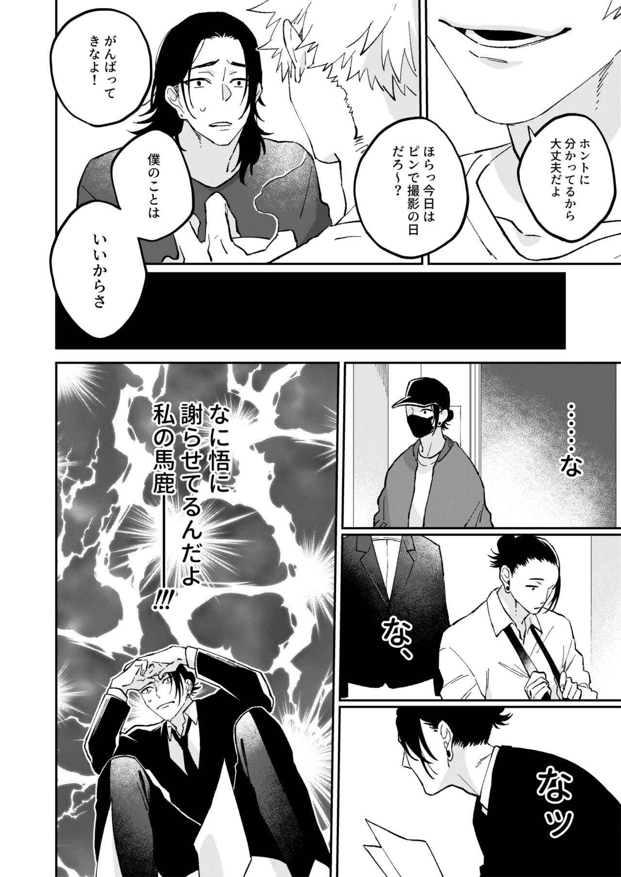 GeGo wa Genjitsu nanode Scandal NG desu!!! page 6 full